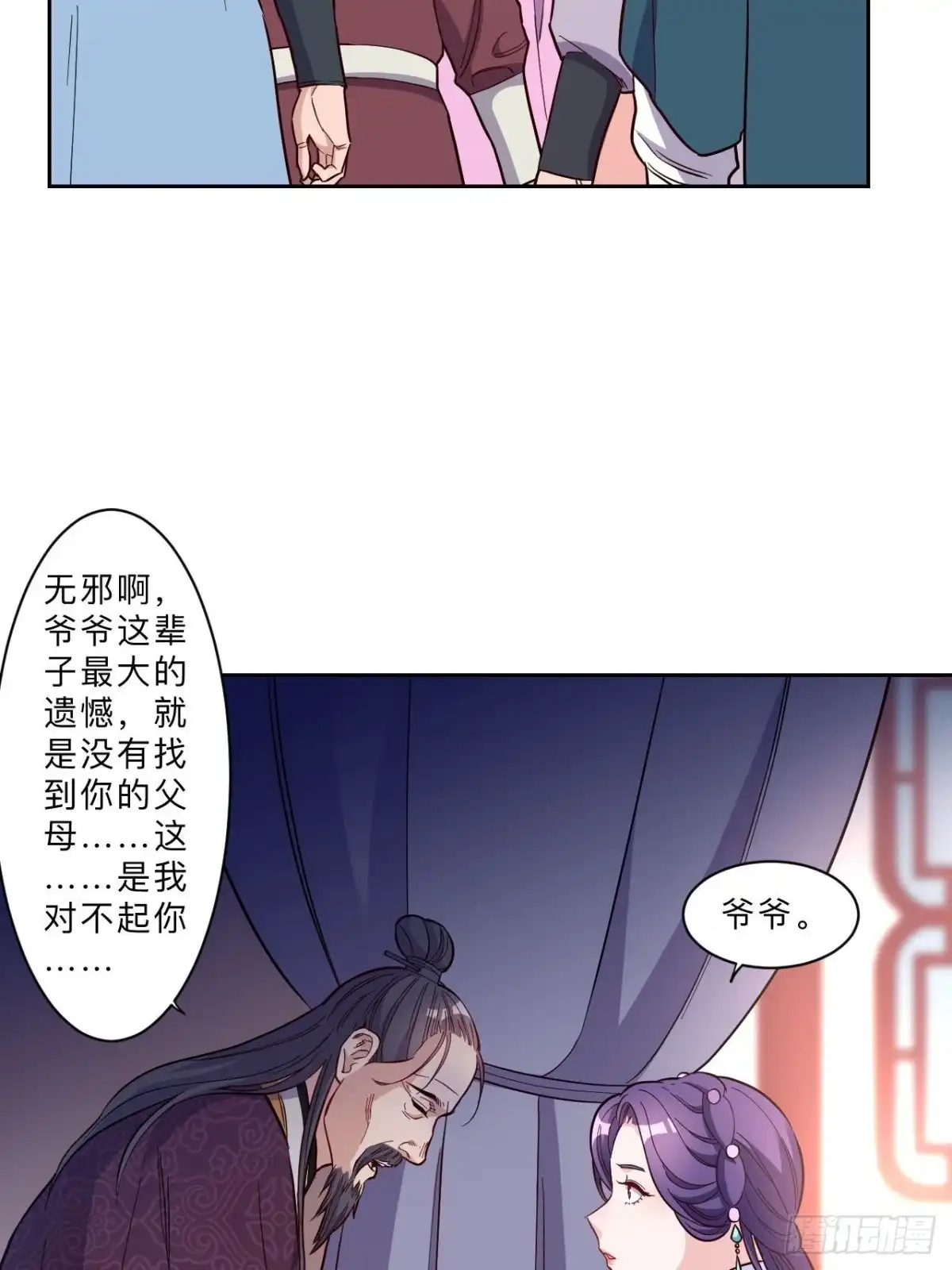 邪医狂妻 第266话 第4页