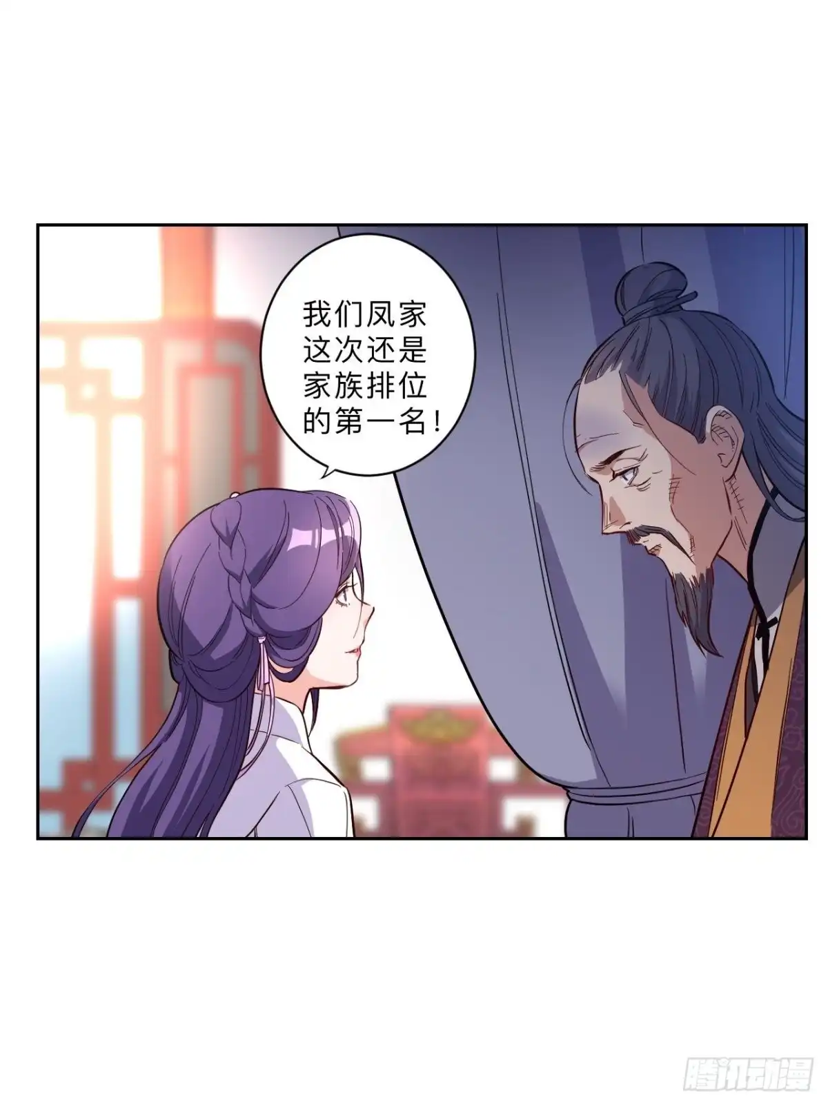 邪医狂妻 第266话 第8页