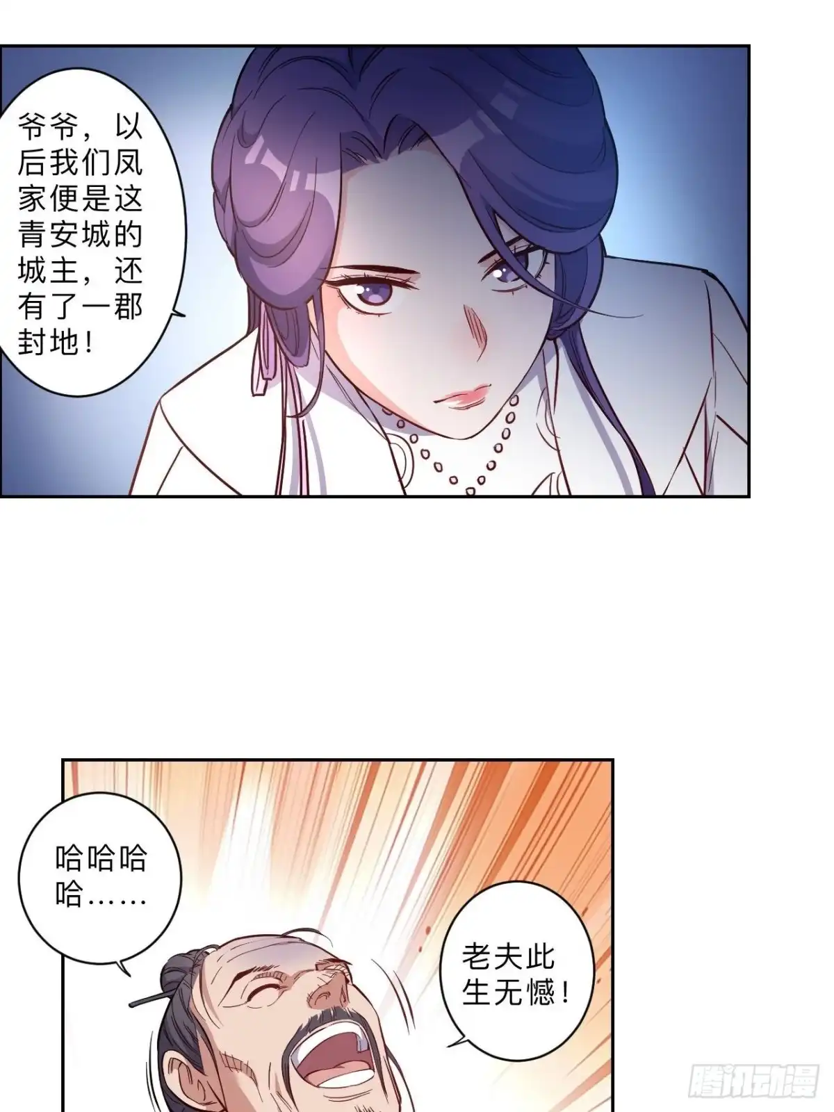 邪医狂妻 第266话 第9页