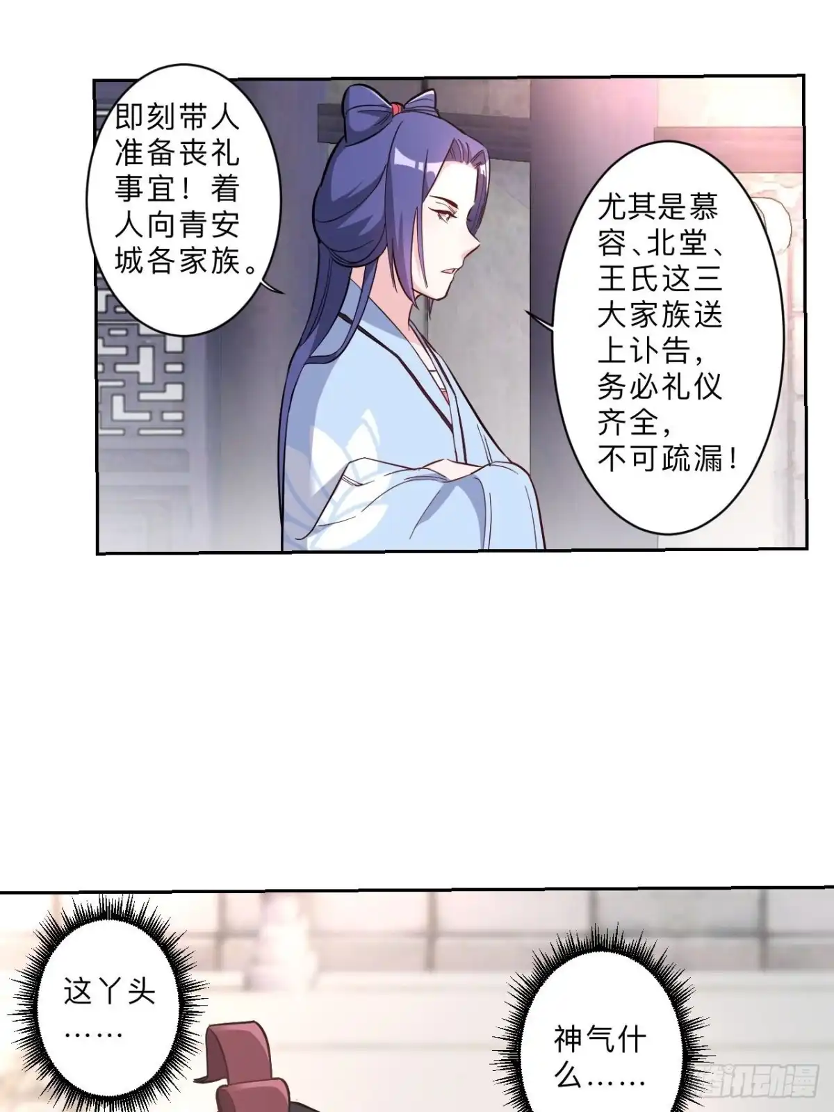 邪医狂妻 第266话 第21页