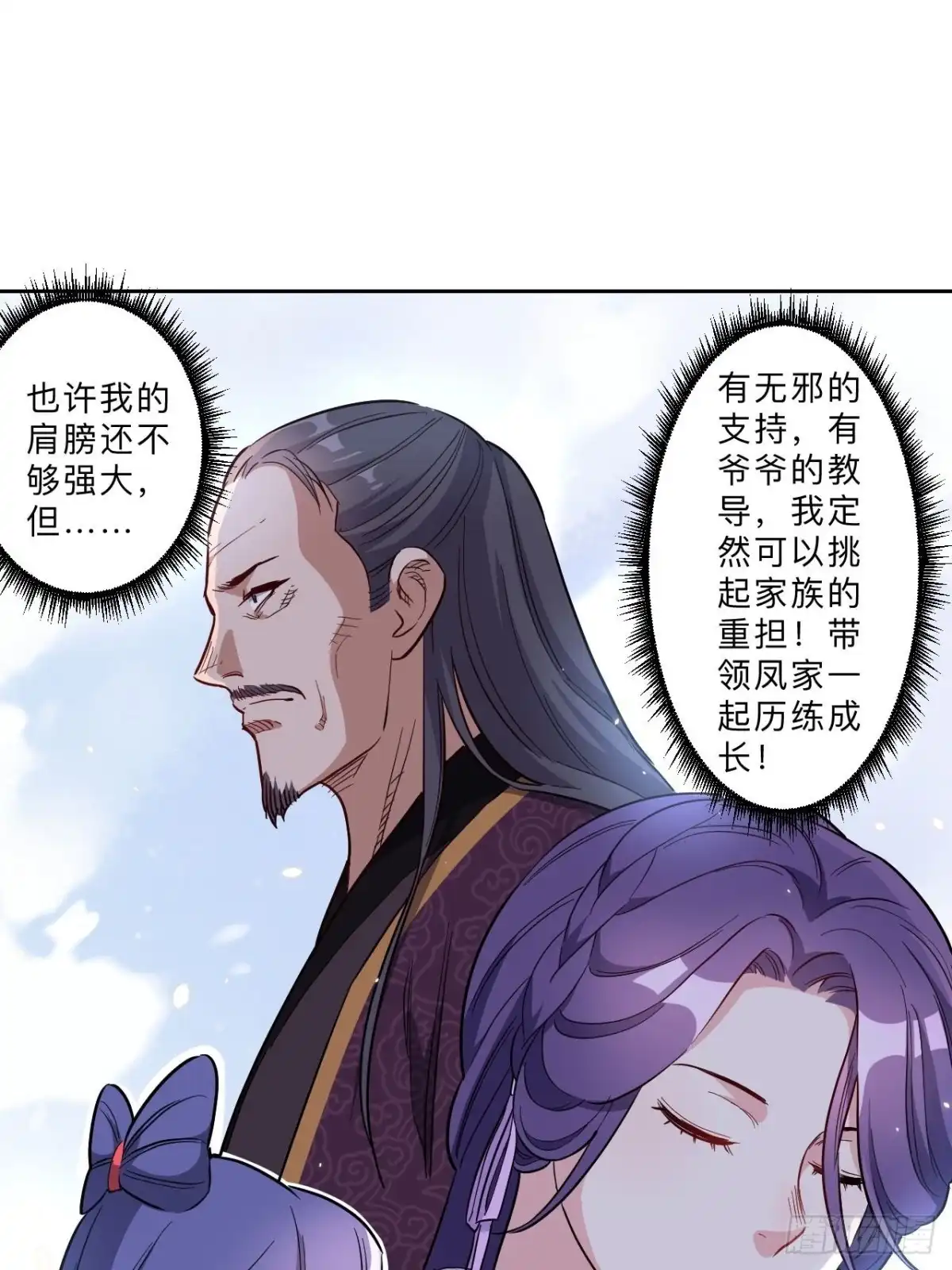 邪医狂妻 第266话 第14页