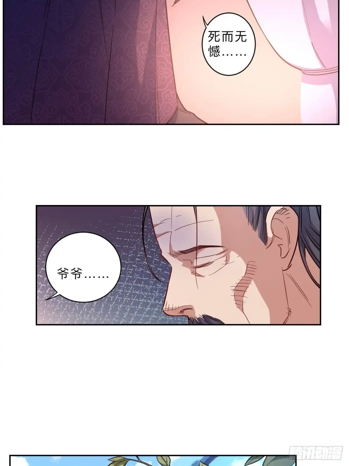邪医狂妻 第266话 第11页