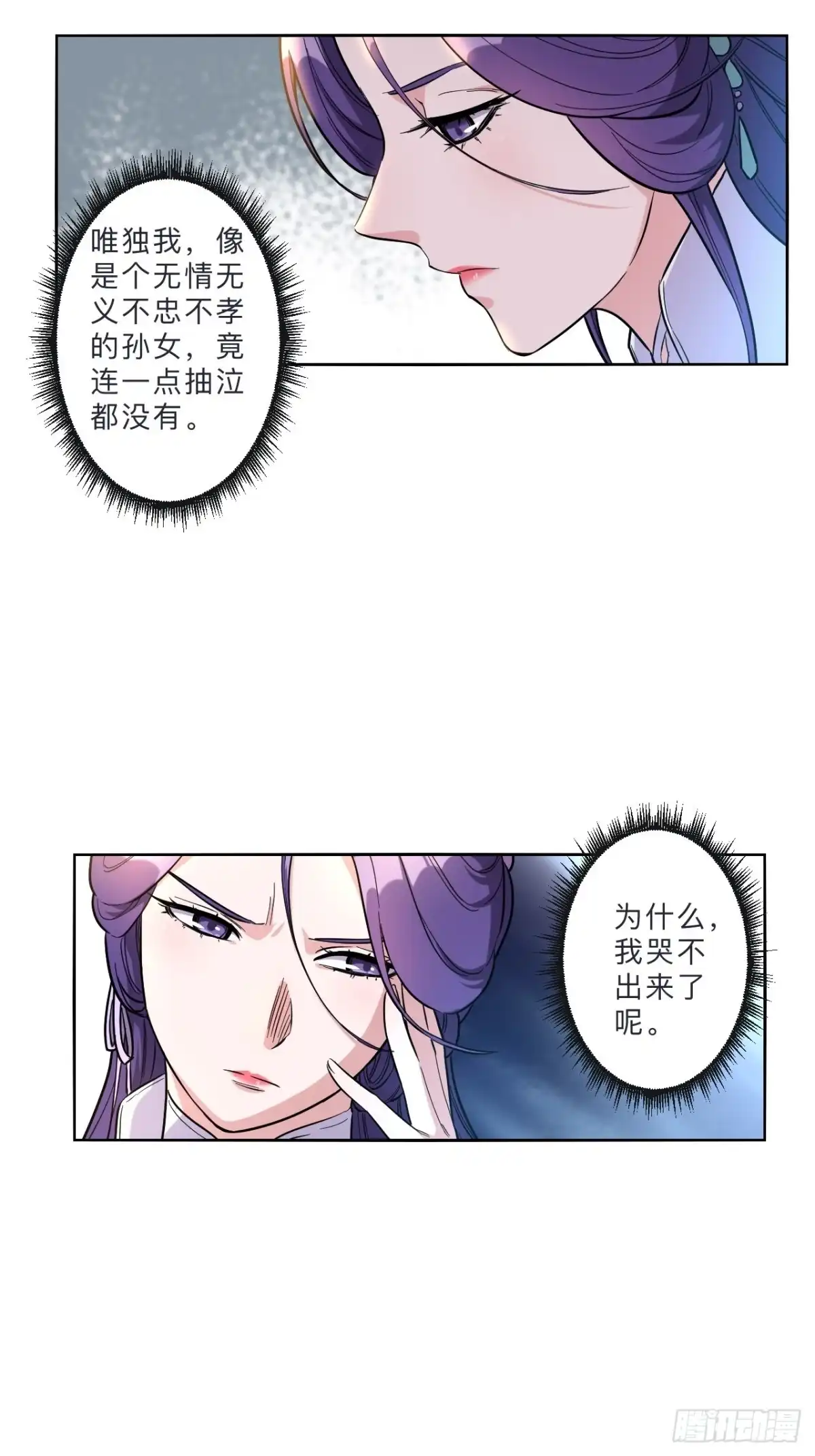 邪医狂妻 第267话 第4页
