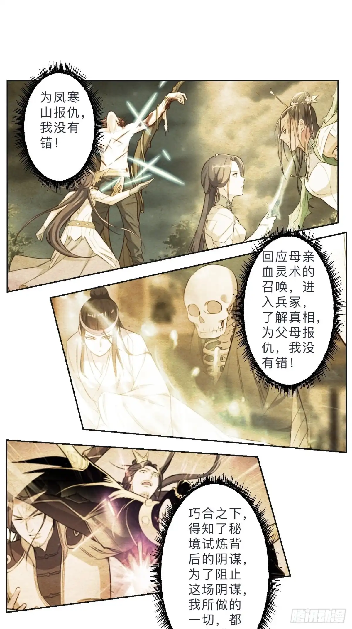 邪医狂妻 第267话 第6页