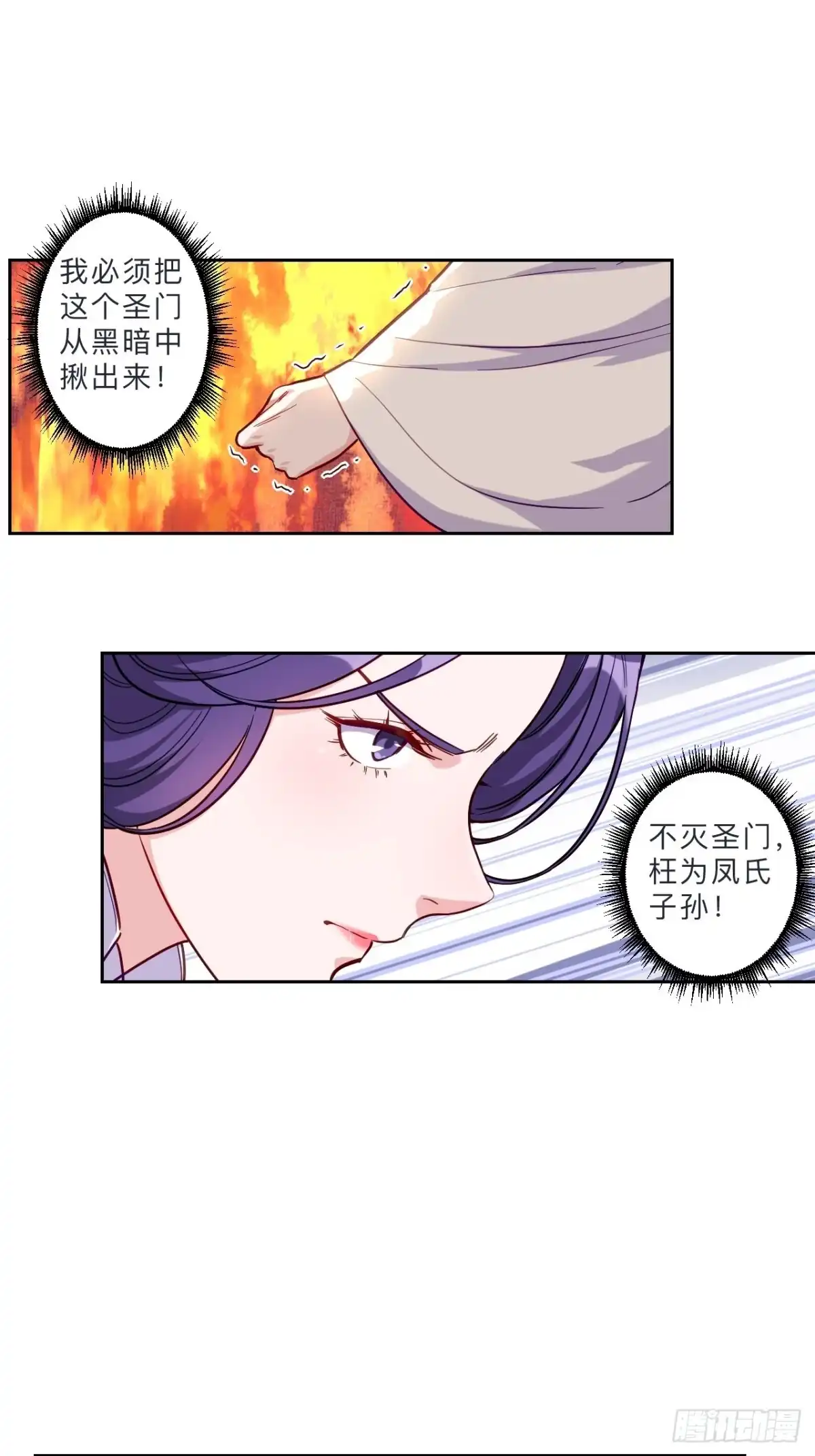 邪医狂妻 第267话 第10页