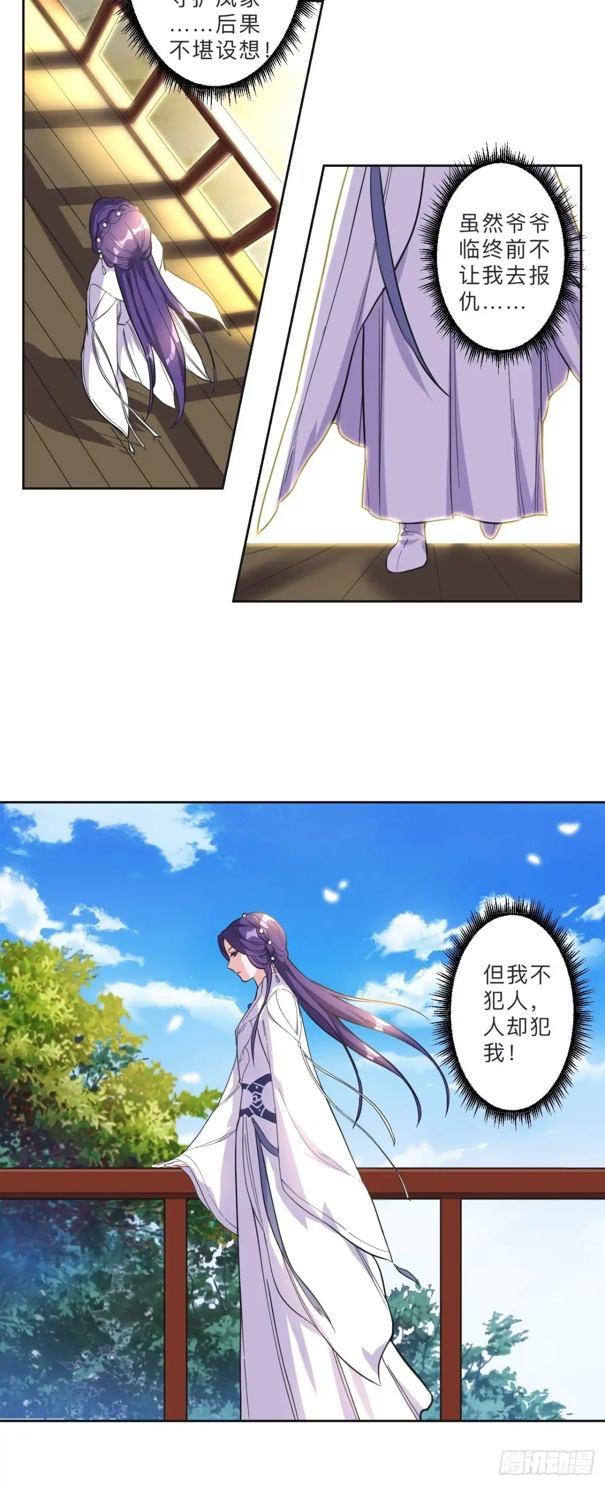 邪医狂妻 第267话 第9页