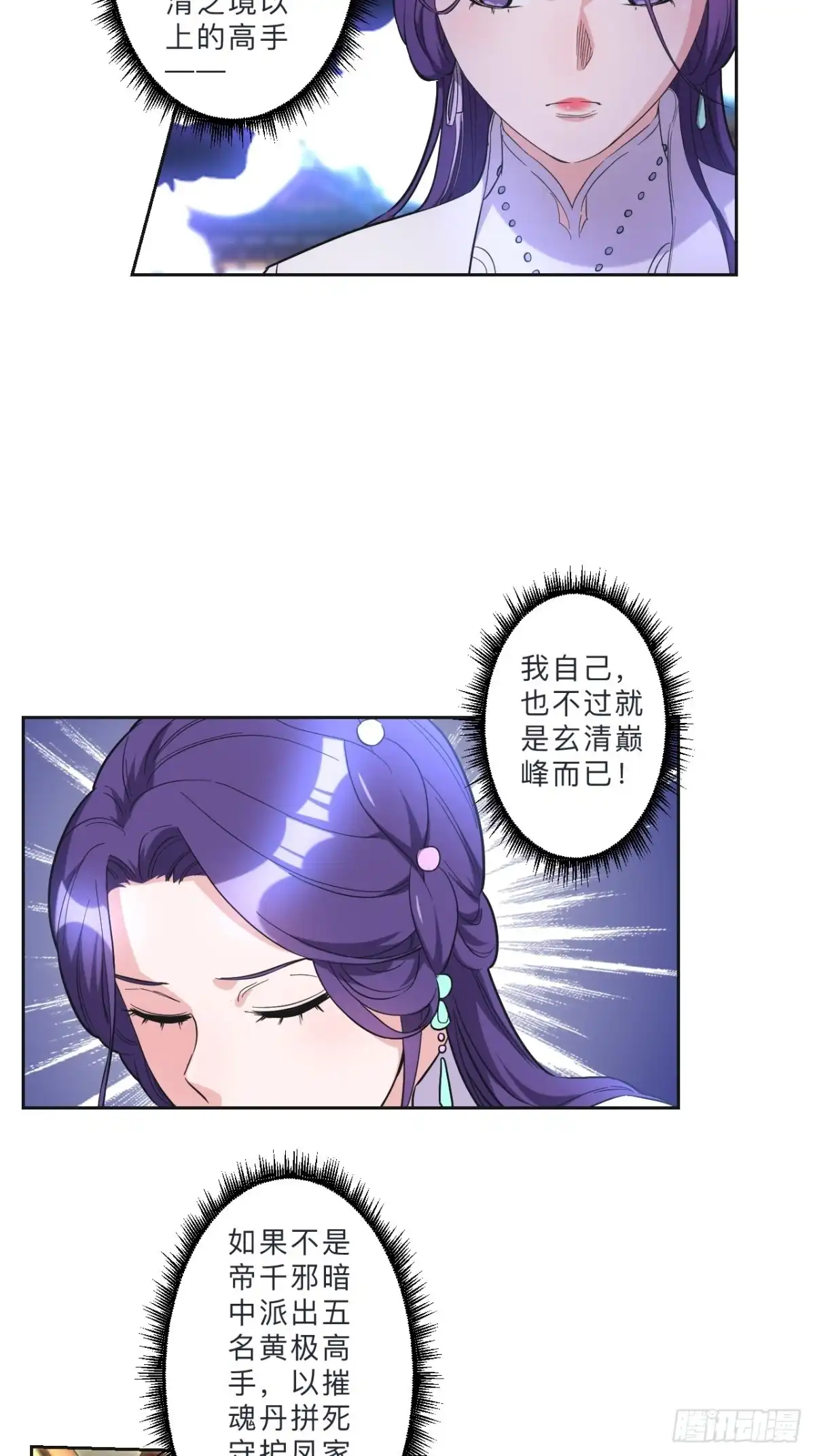 邪医狂妻 第267话 第8页
