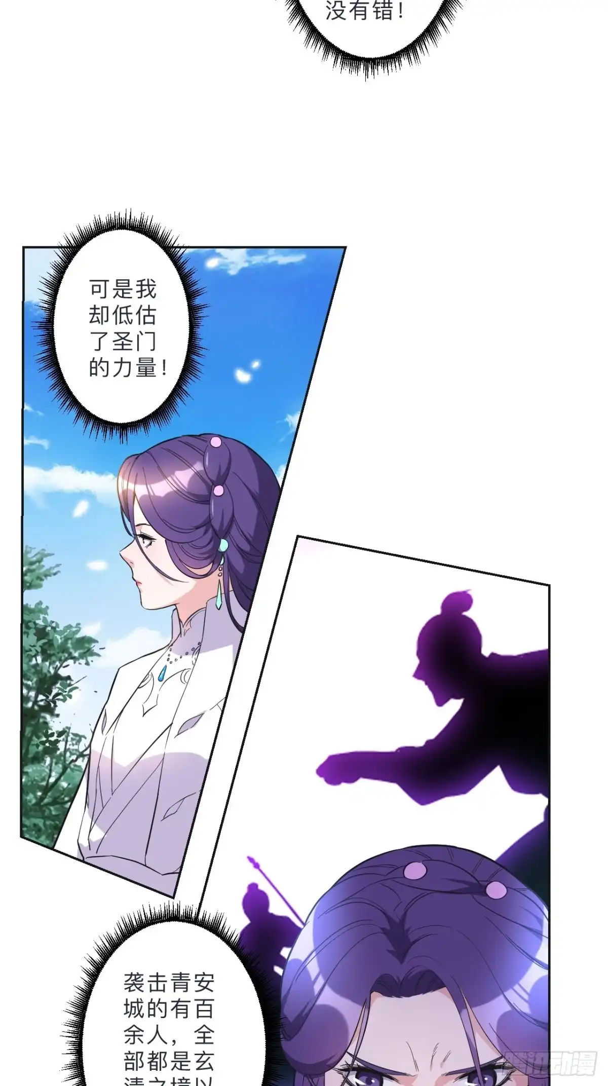 邪医狂妻 第267话 第7页