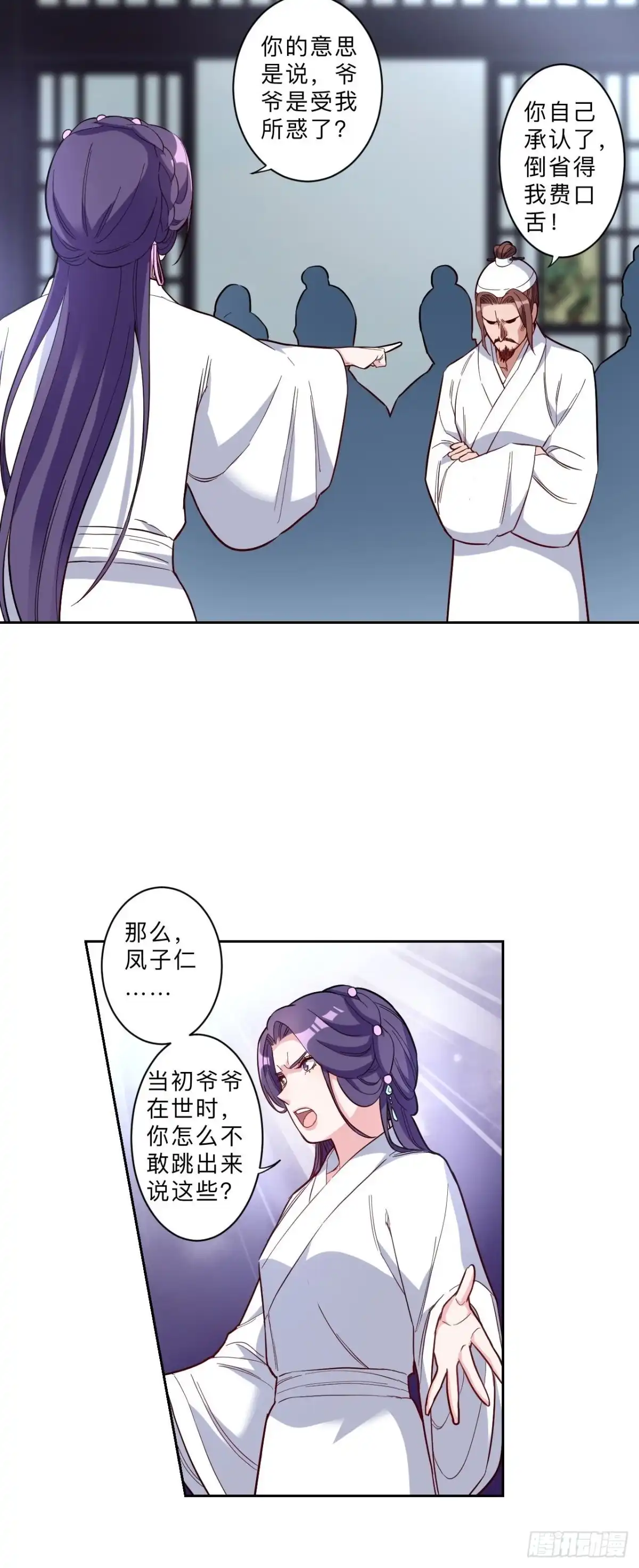 邪医狂妻 第268话 第13页