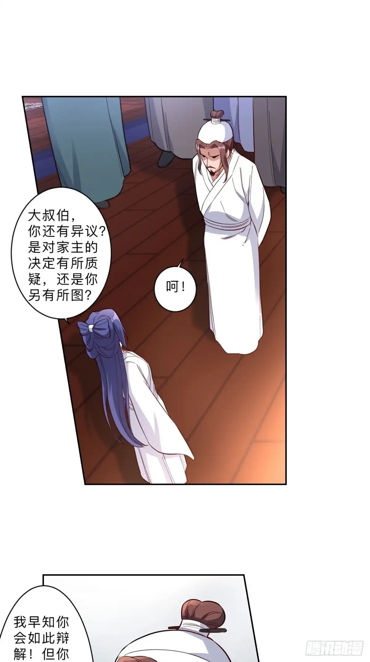 邪医狂妻 第268话 第11页