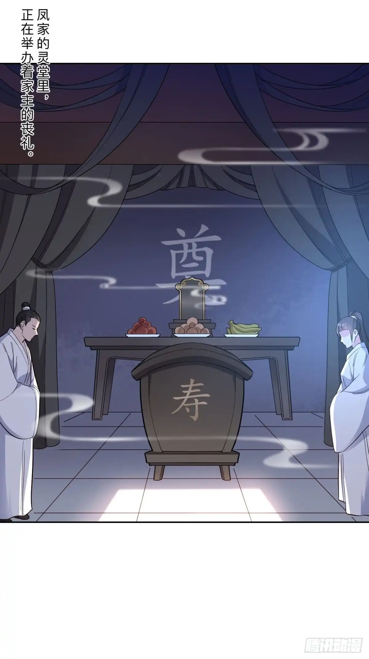 邪医狂妻 第268话 第3页