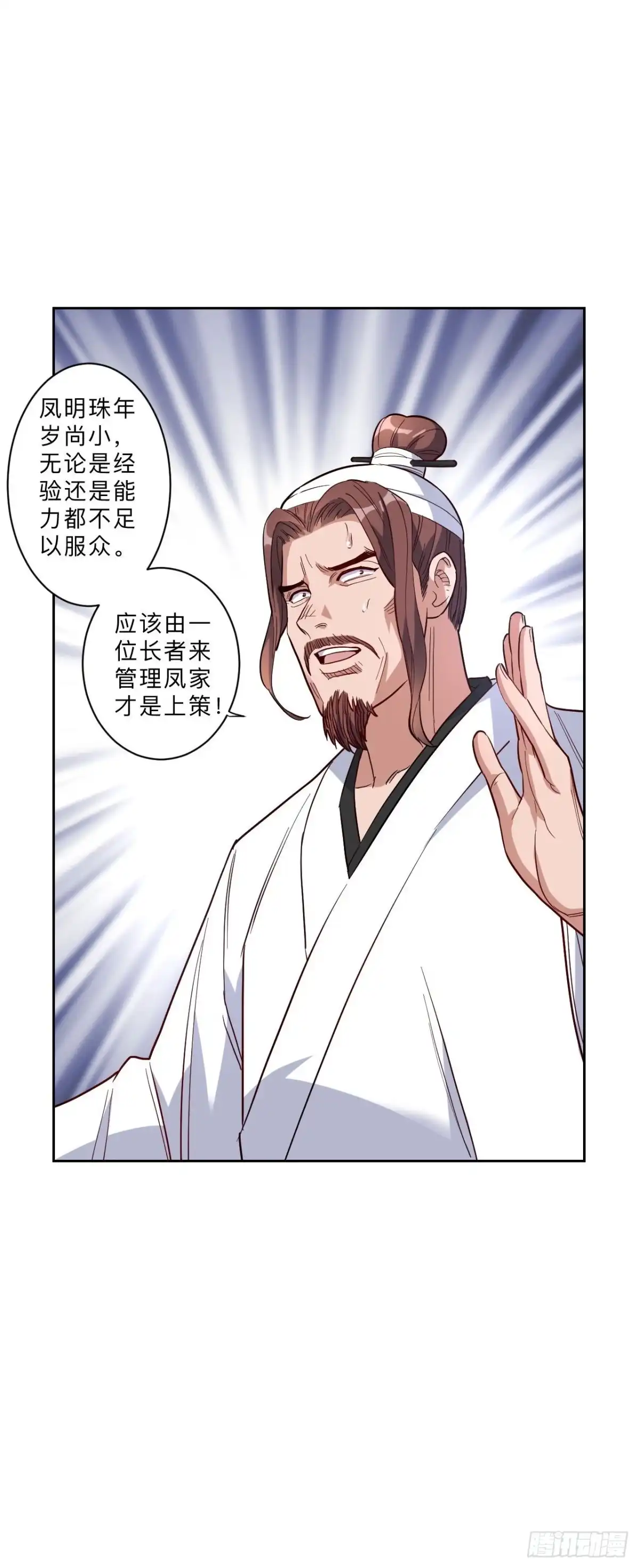 邪医狂妻 第268话 第17页