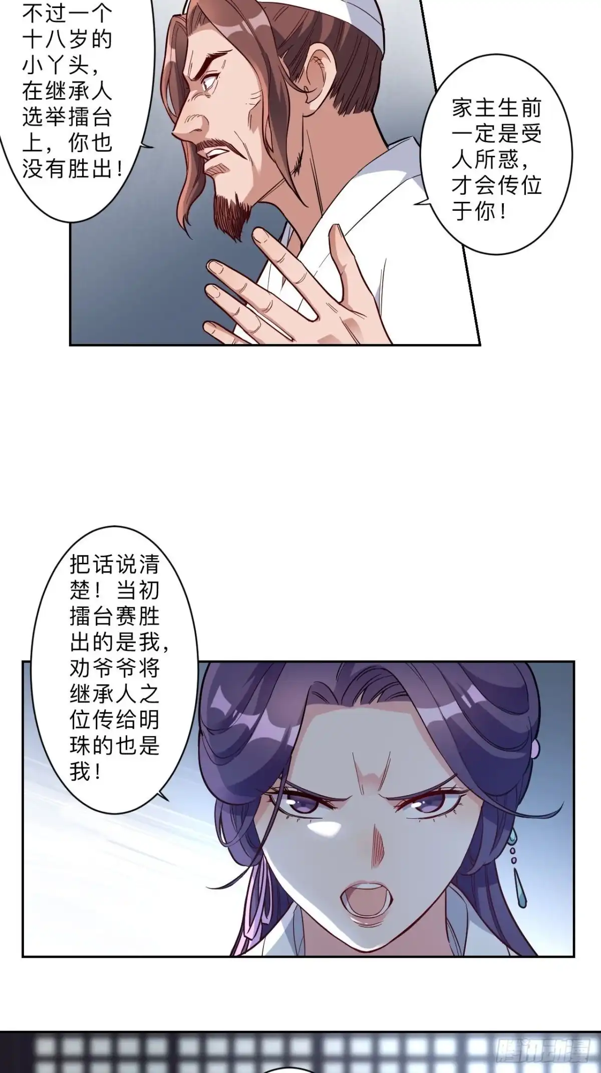 邪医狂妻 第268话 第12页