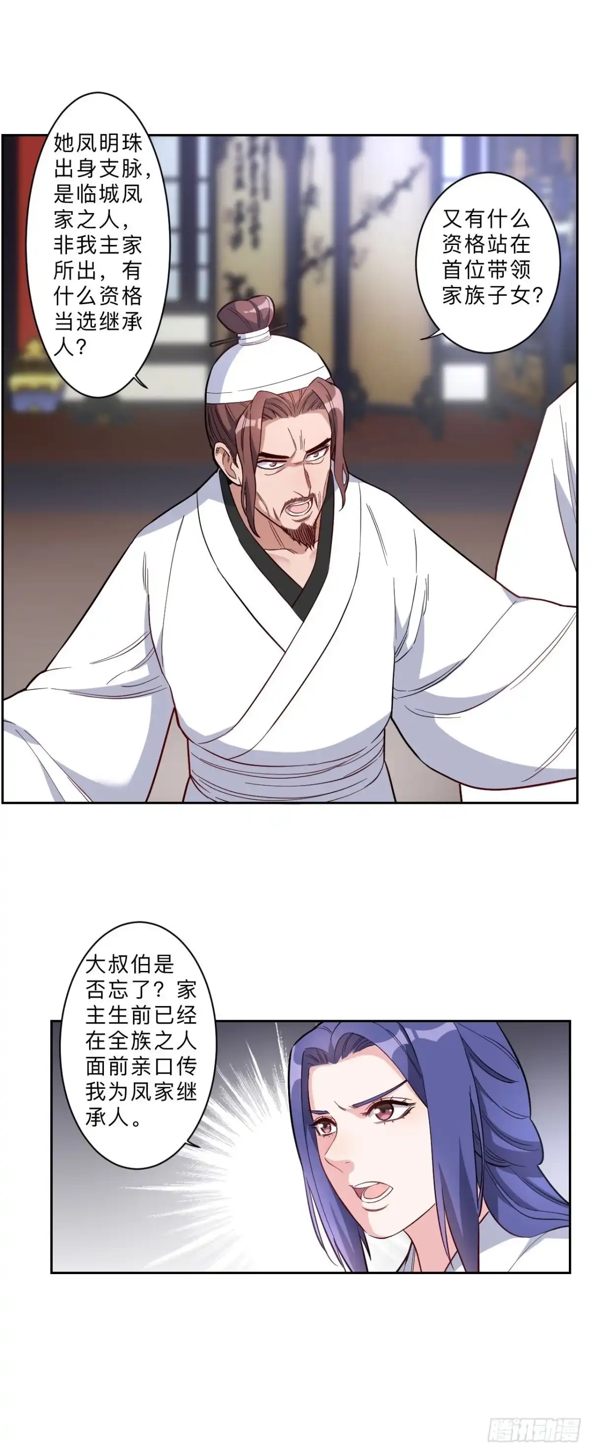 邪医狂妻 第268话 第9页