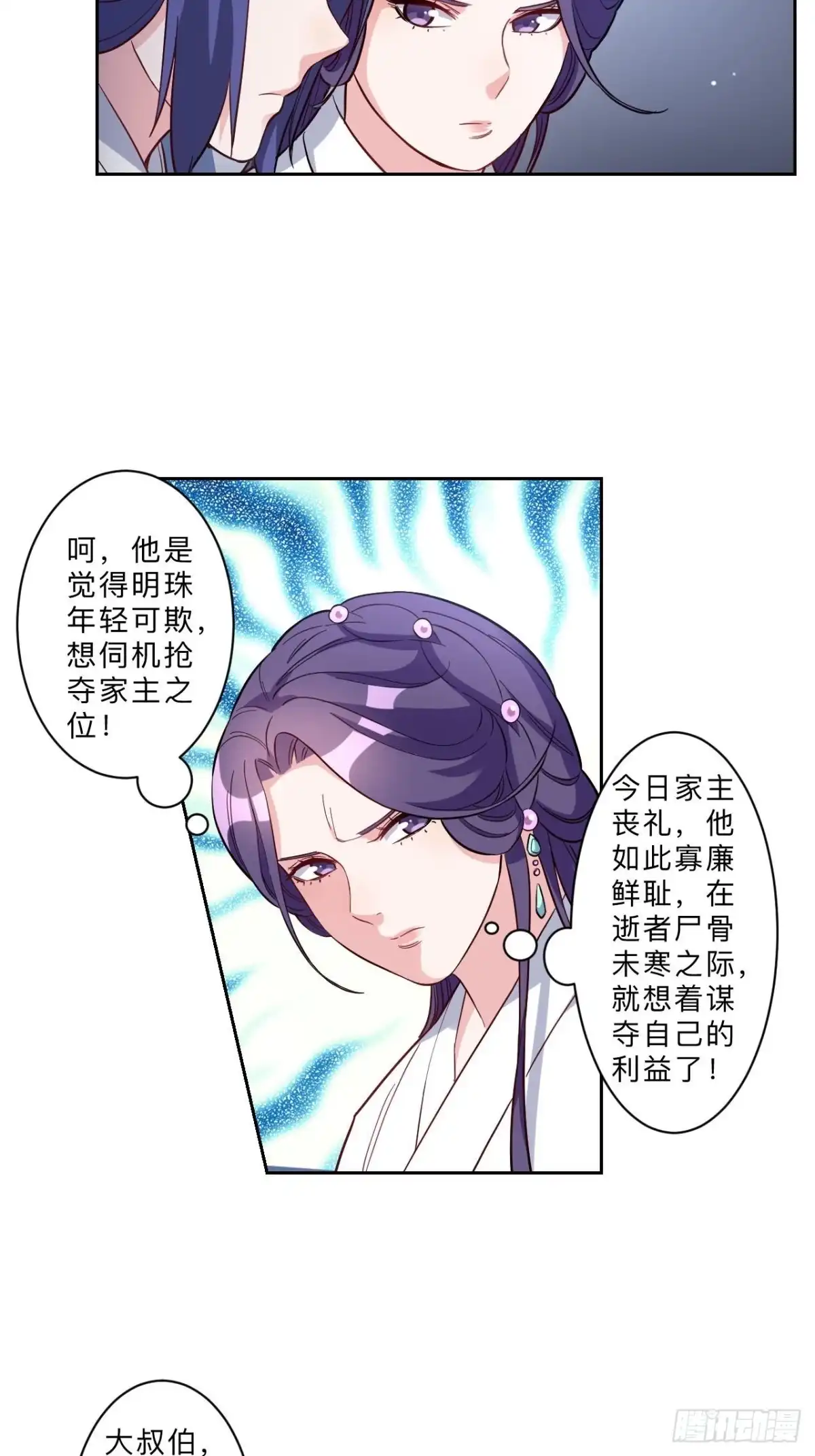 邪医狂妻 第268话 第7页