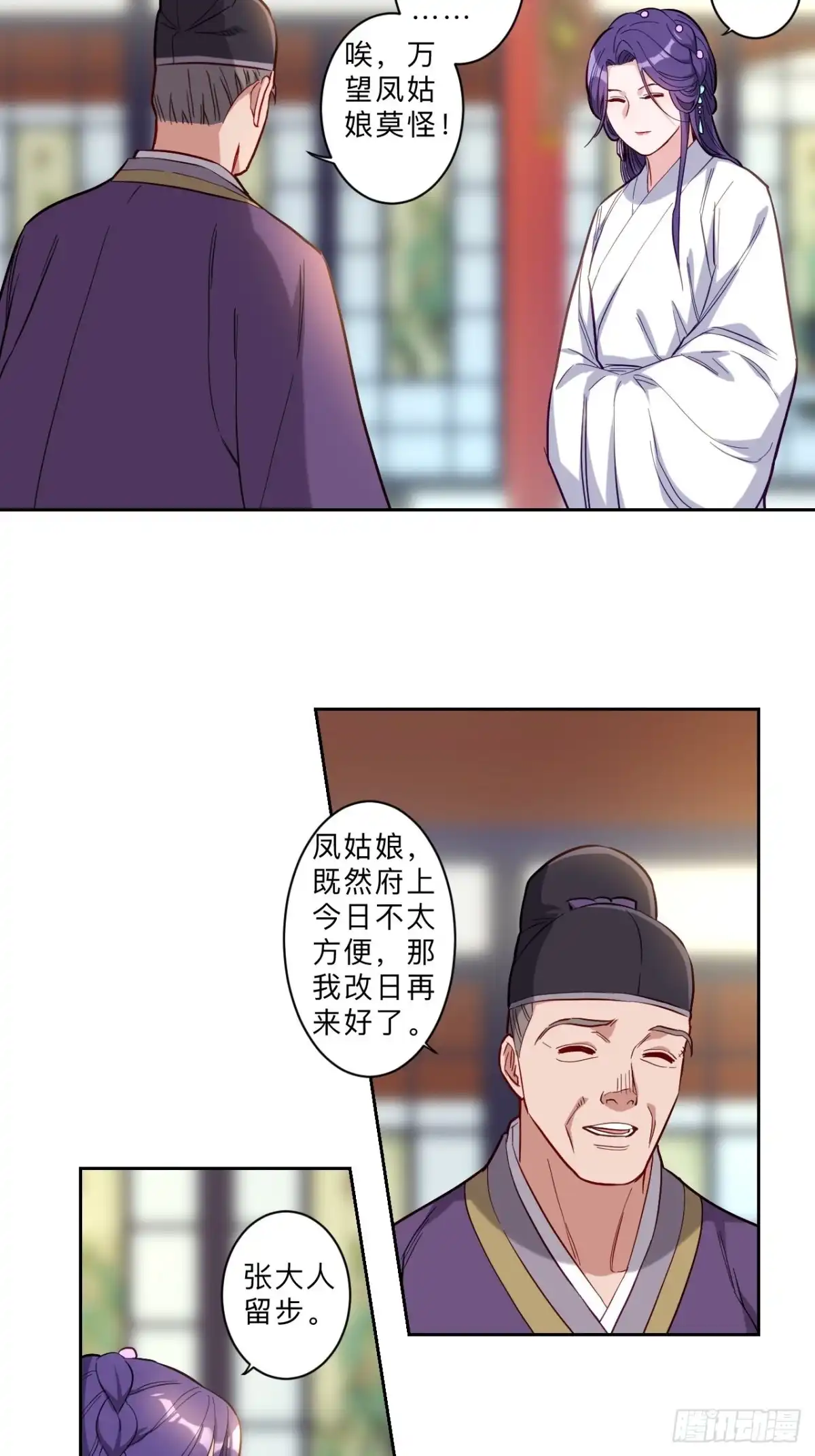 邪医狂妻 第269话 第15页