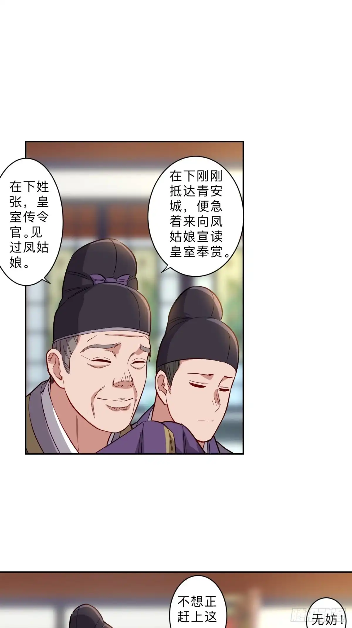 邪医狂妻 第269话 第14页