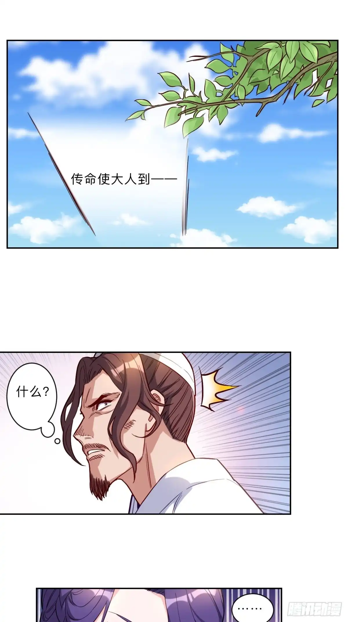 邪医狂妻 第269话 第12页