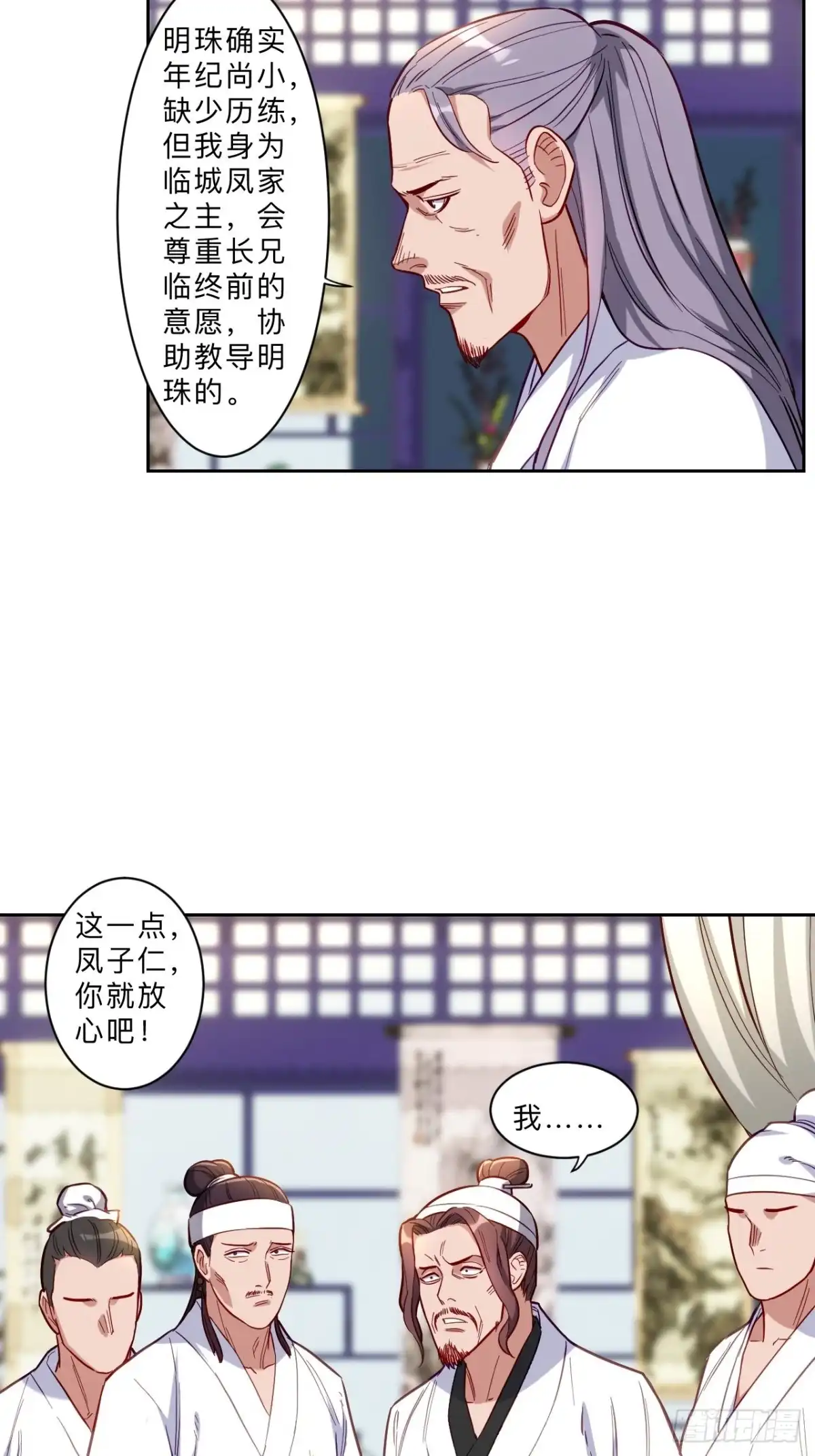 邪医狂妻 第269话 第4页