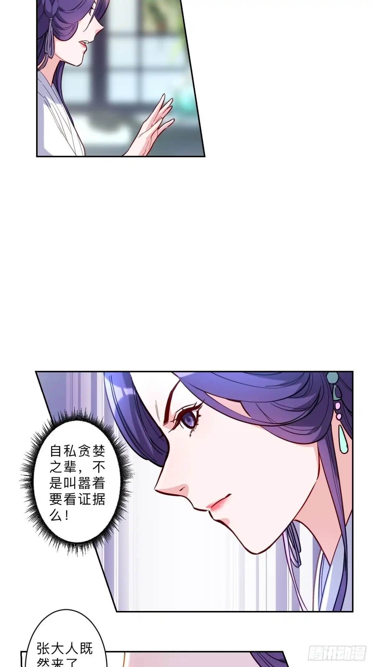 邪医狂妻 第269话 第16页