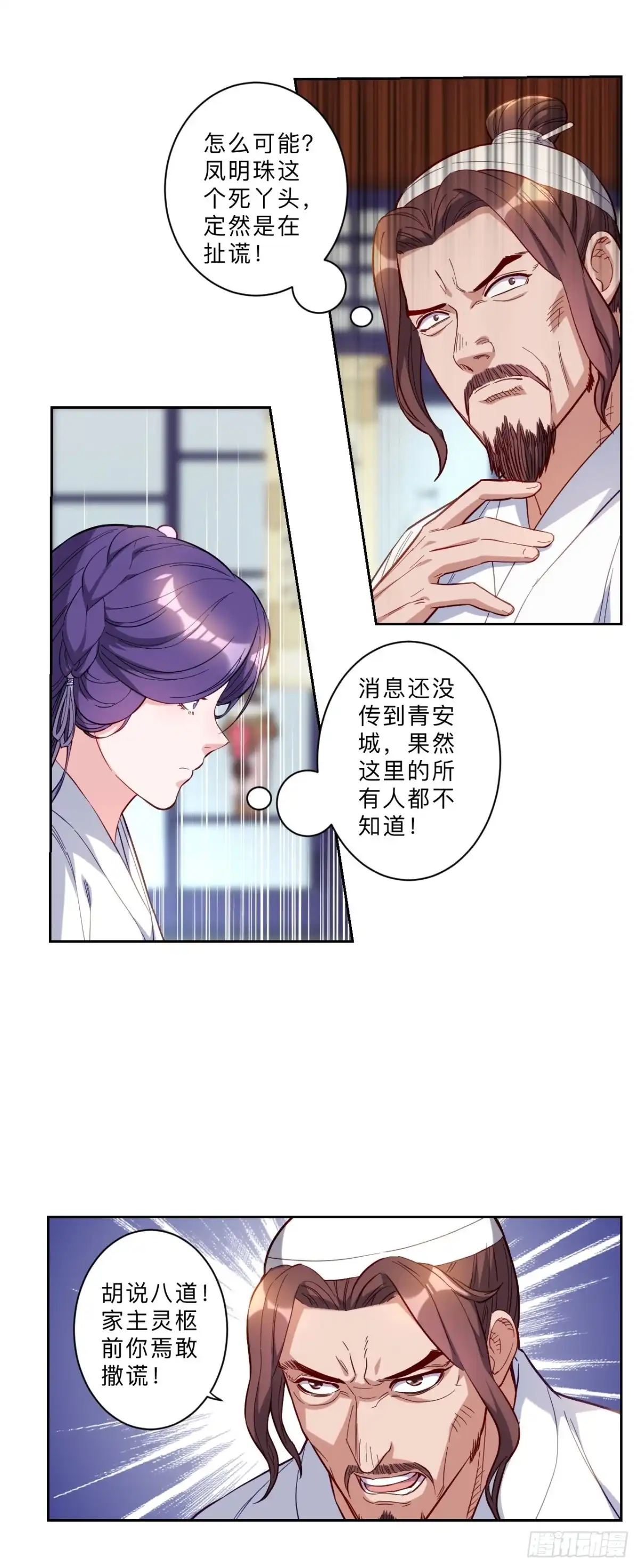 邪医狂妻 第269话 第9页