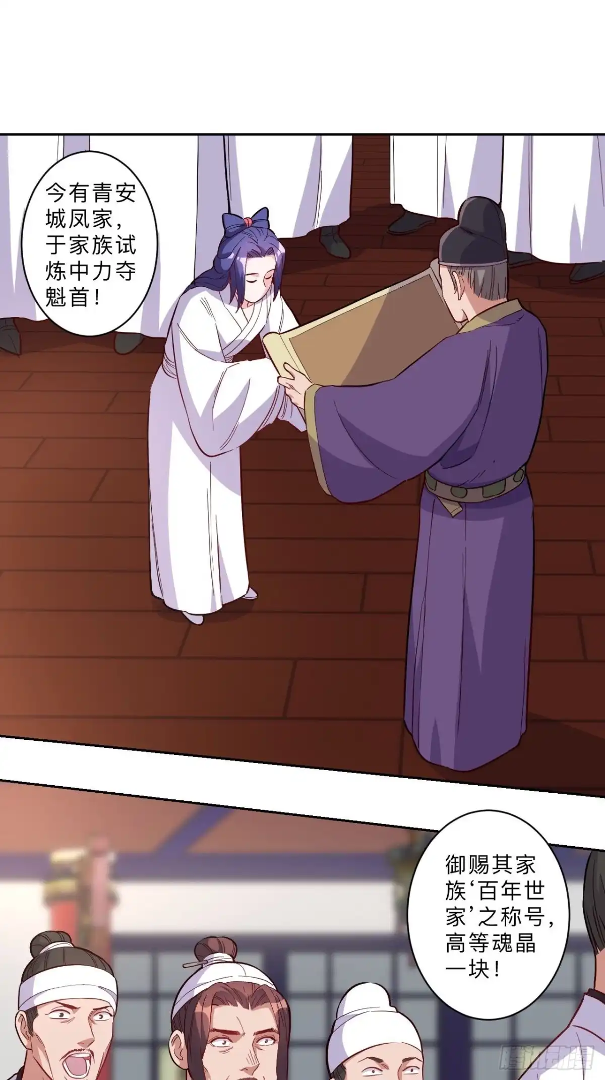 邪医狂妻 第270话 第10页