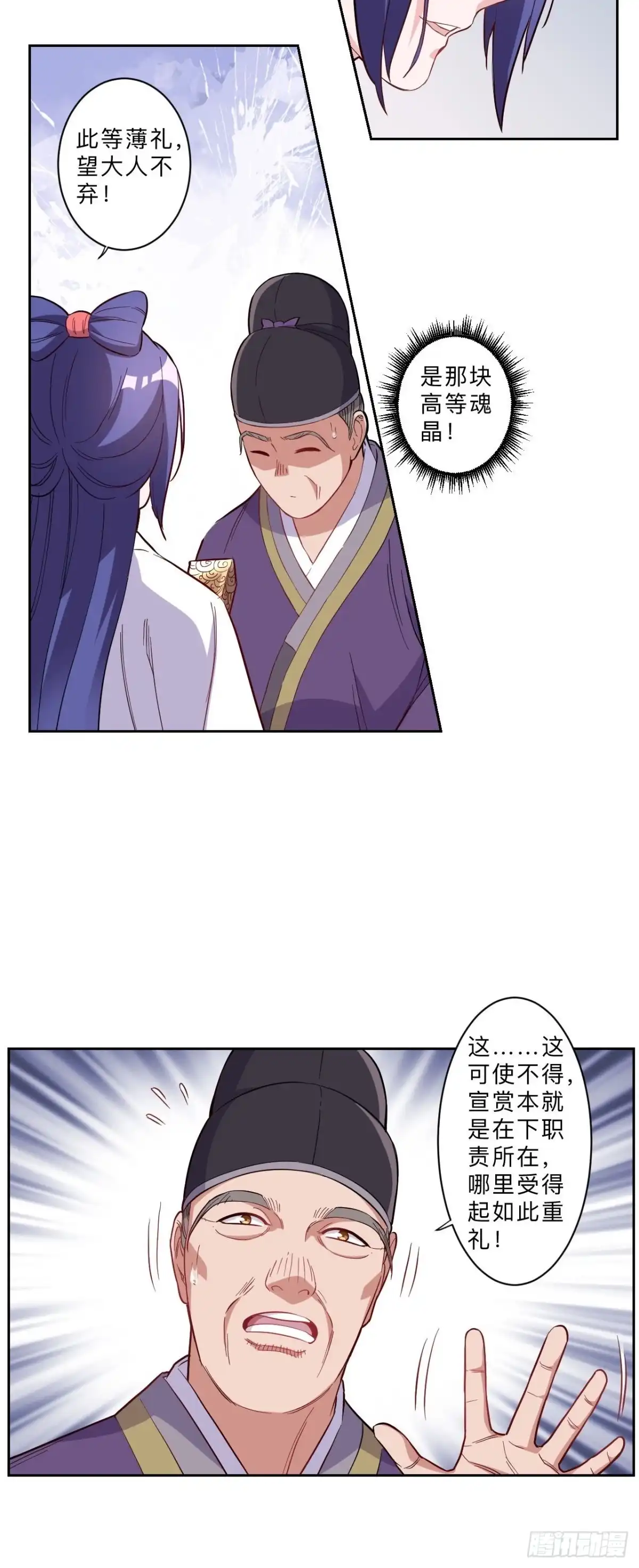 邪医狂妻 第270话 第13页