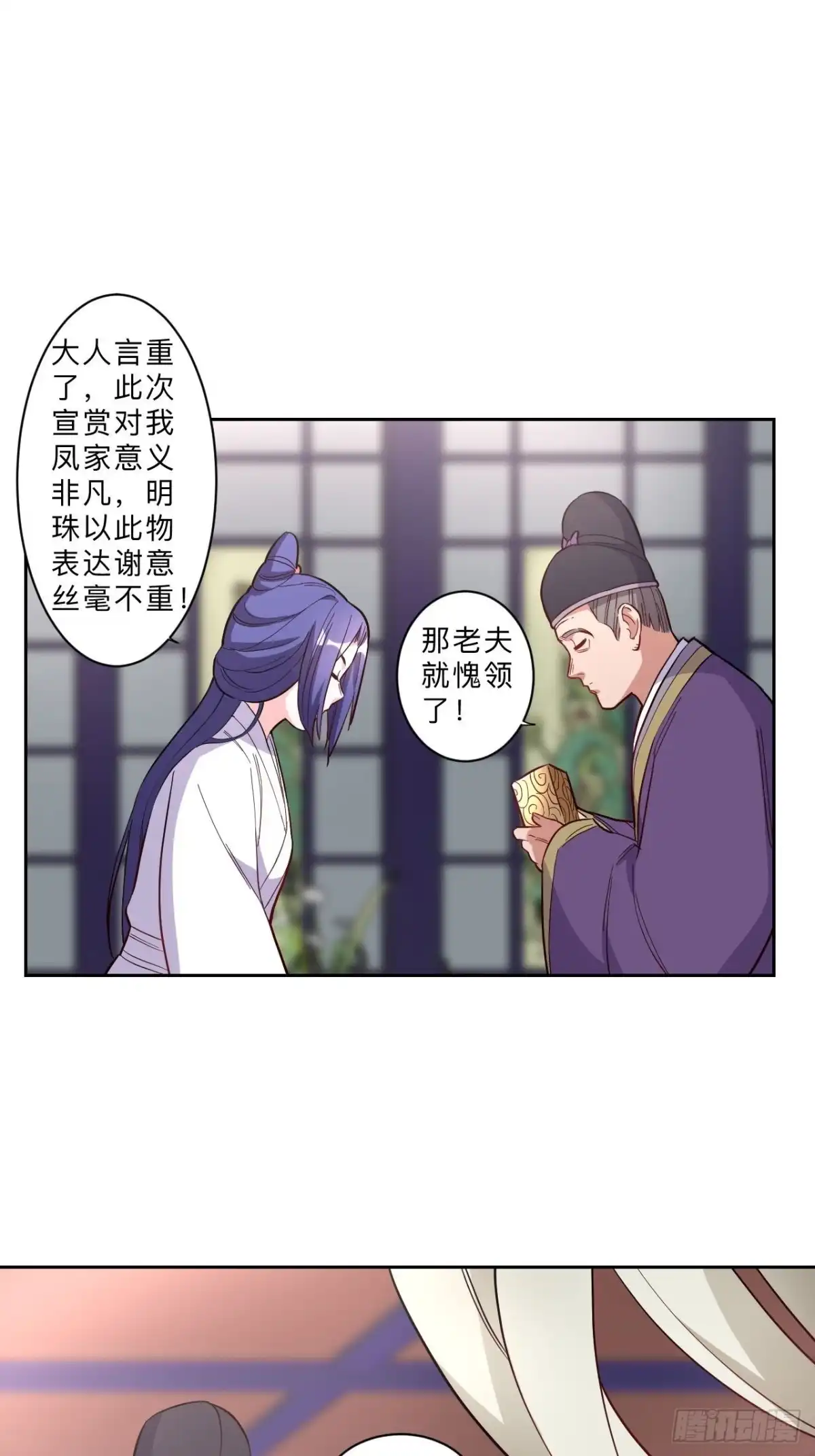 邪医狂妻 第270话 第14页