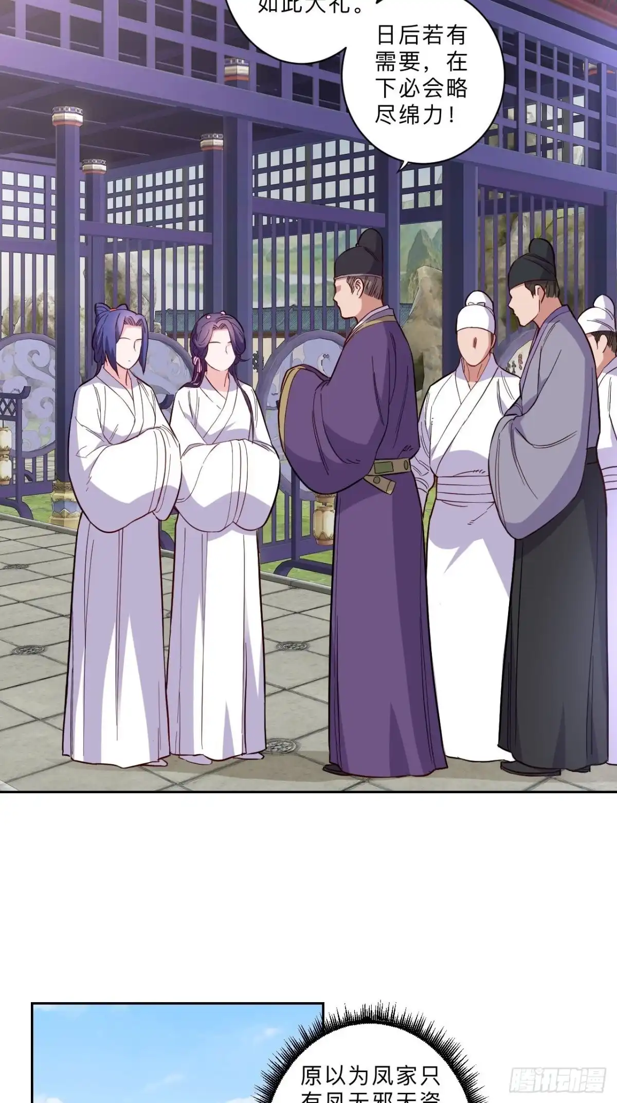 邪医狂妻 第270话 第16页