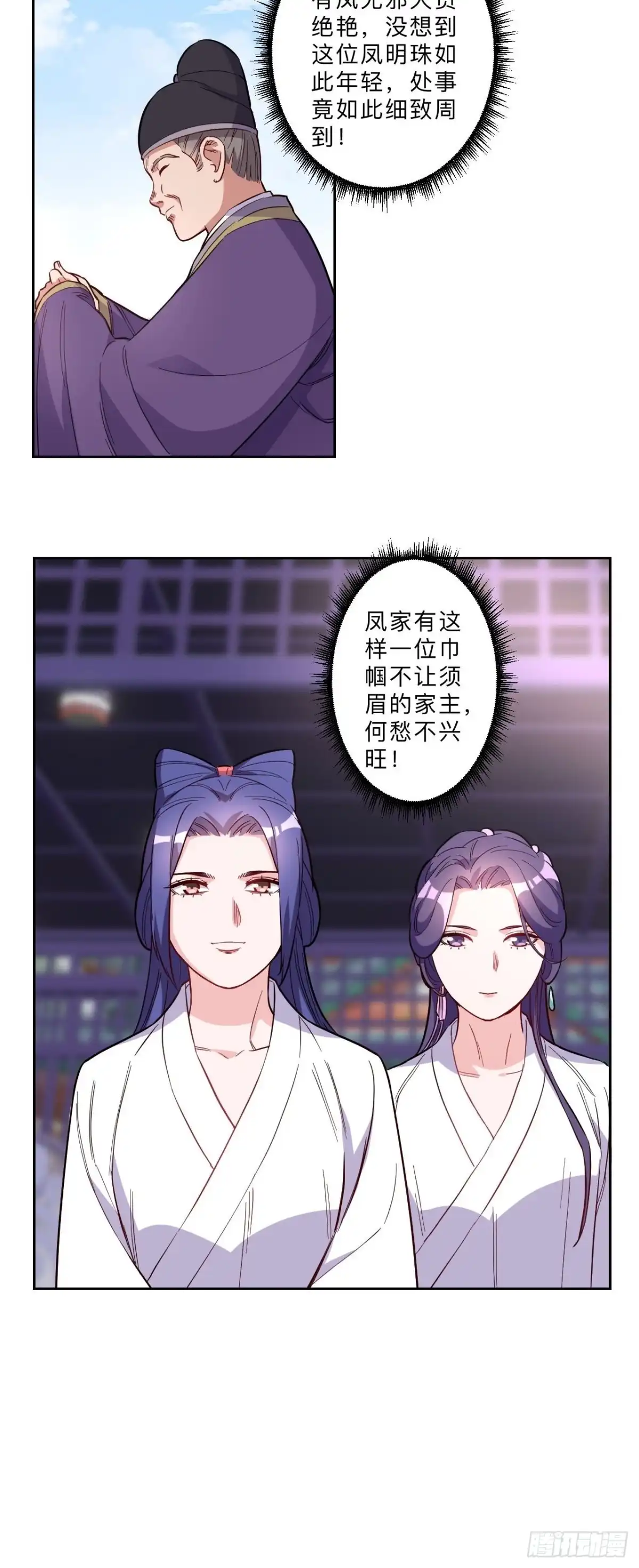 邪医狂妻 第270话 第17页
