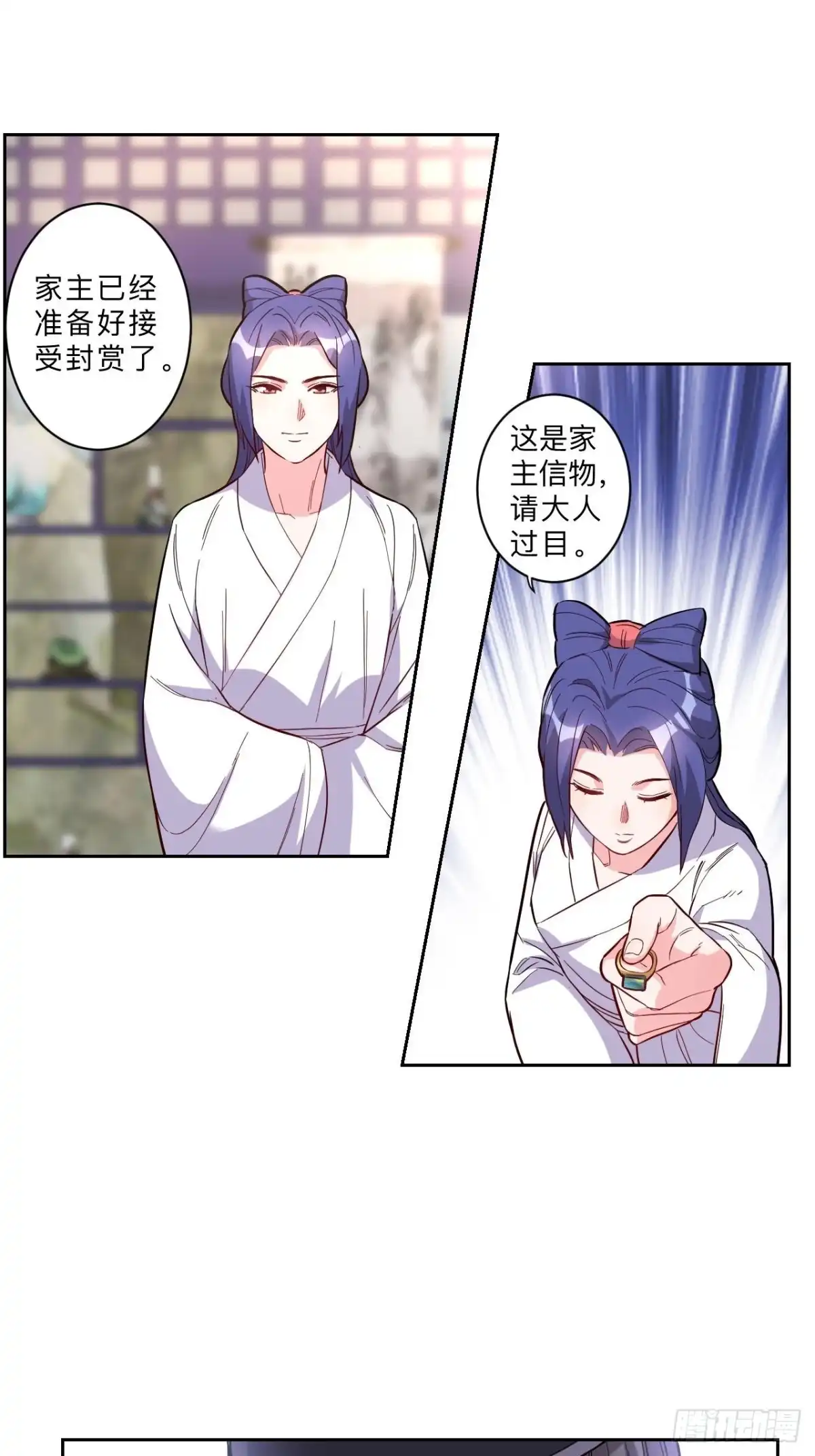 邪医狂妻 第270话 第8页