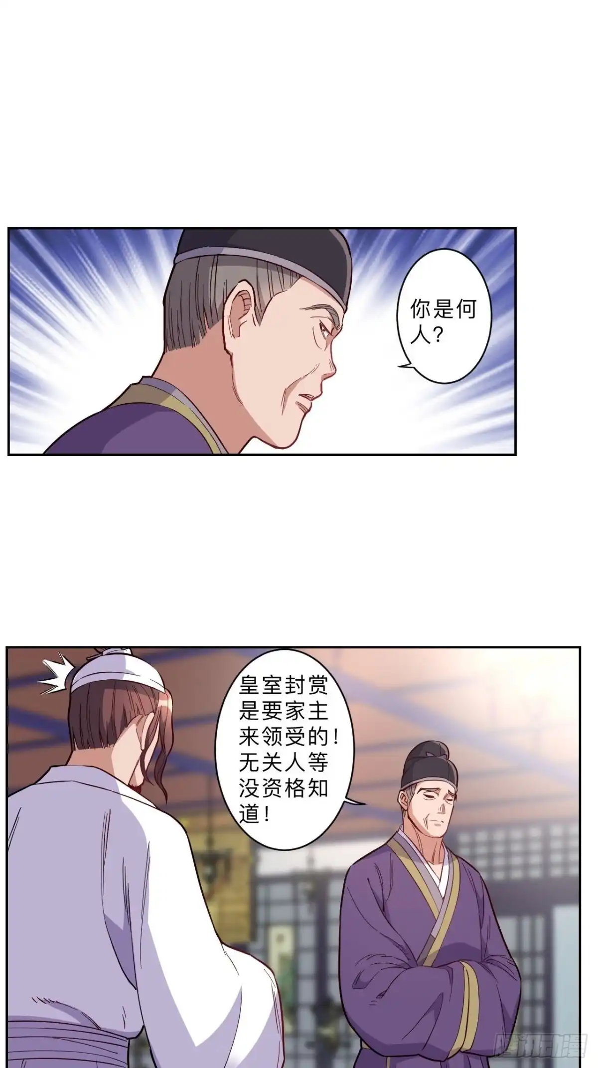 邪医狂妻 第270话 第4页