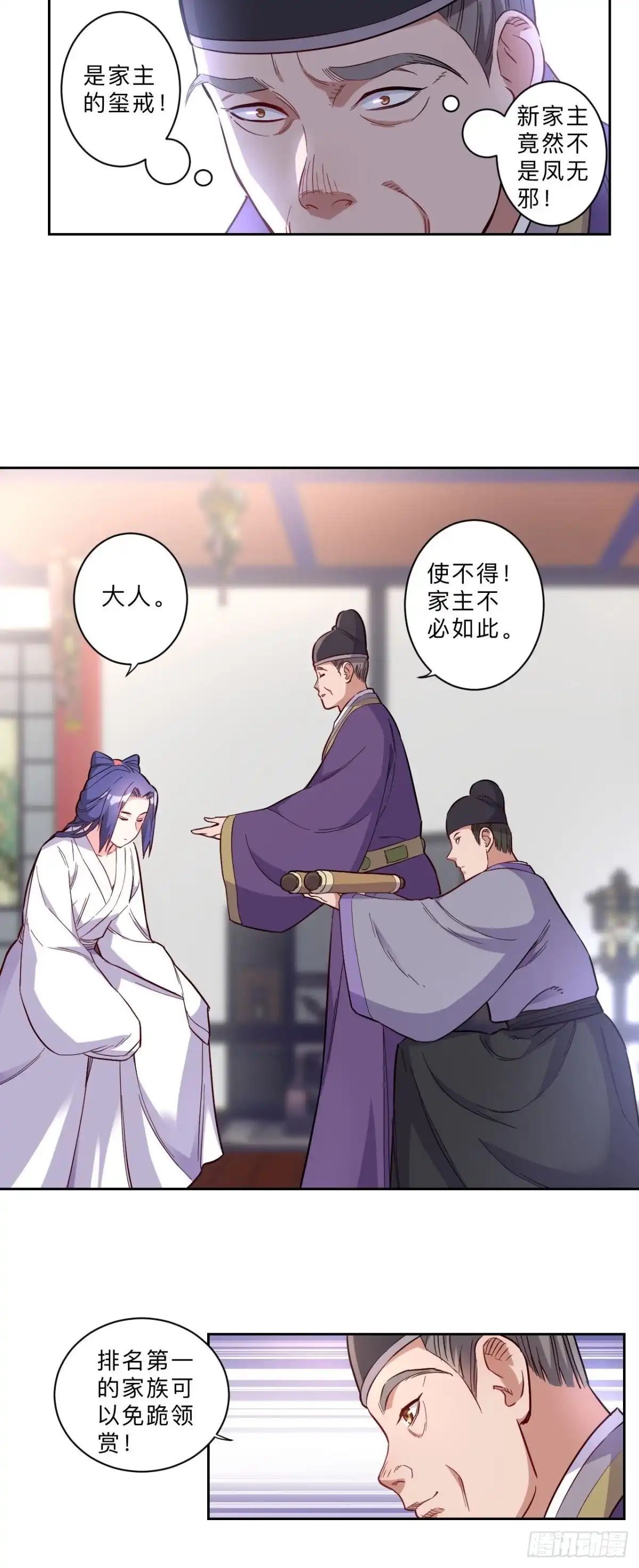 邪医狂妻 第270话 第9页