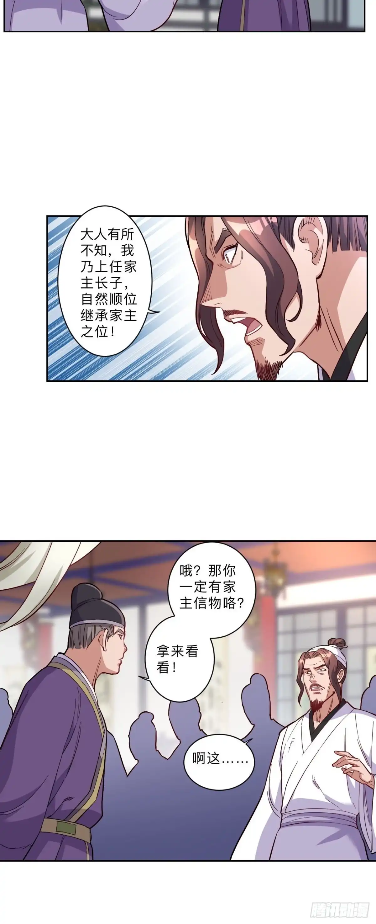 邪医狂妻 第270话 第5页
