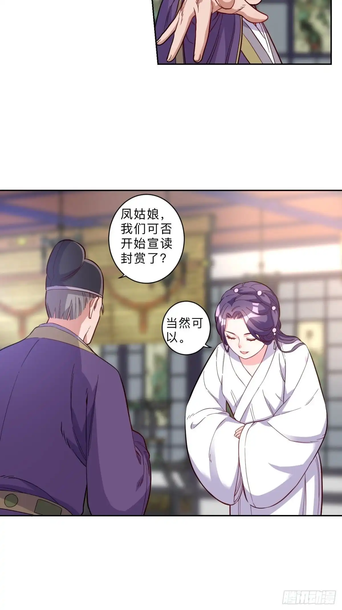 邪医狂妻 第270话 第7页