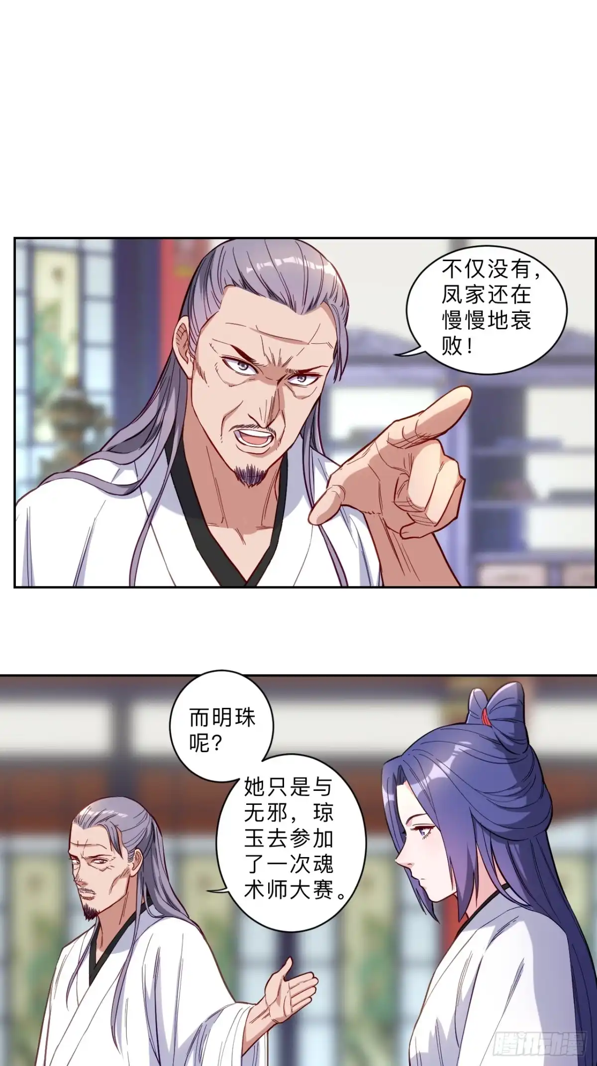邪医狂妻 第271话 第7页