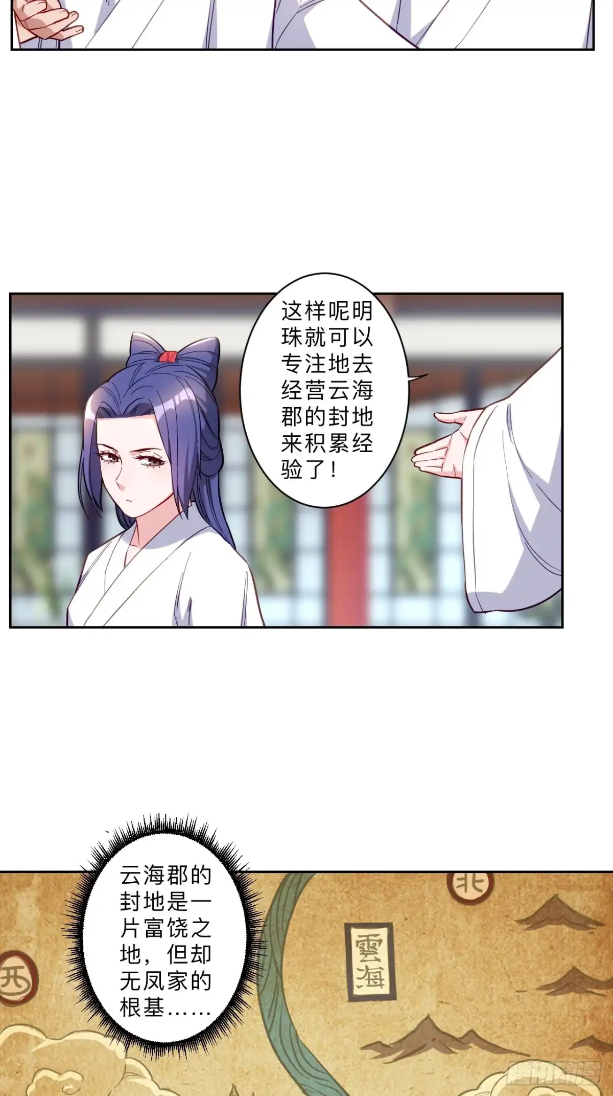 邪医狂妻 第271话 第11页