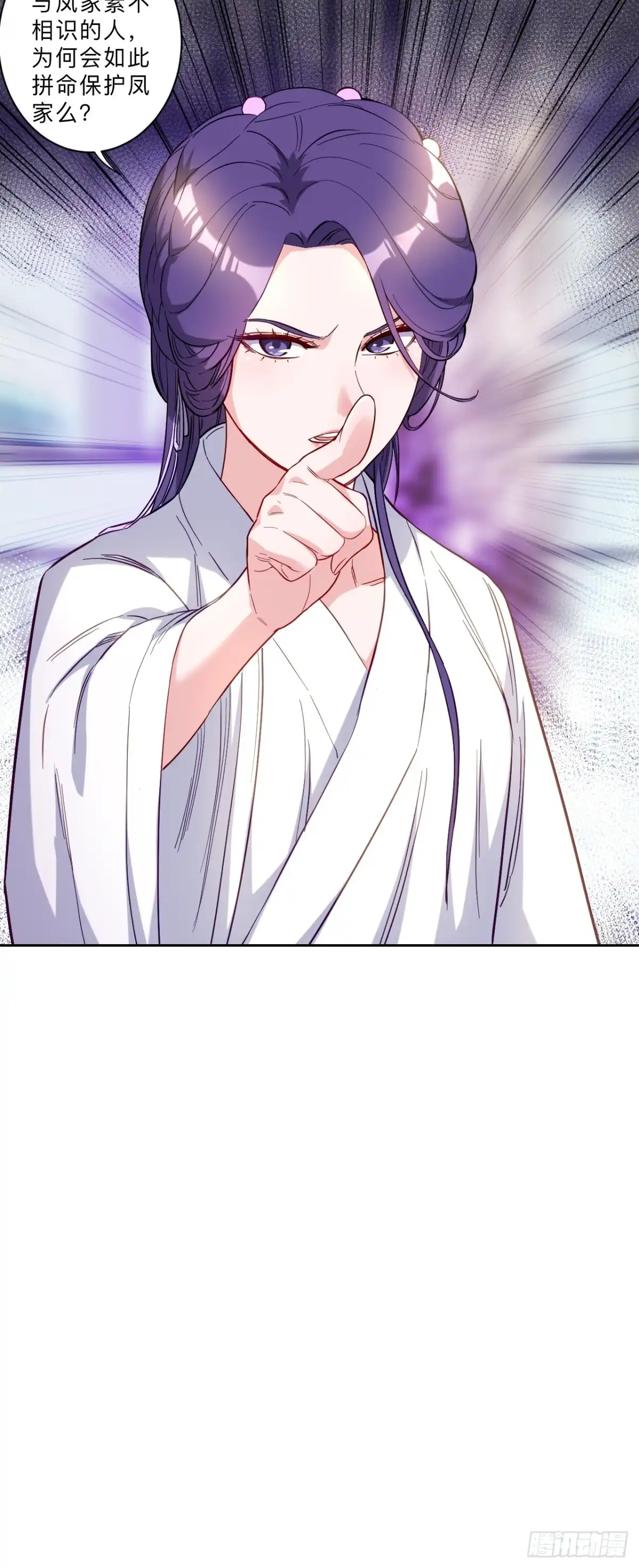 邪医狂妻 第271话 第21页