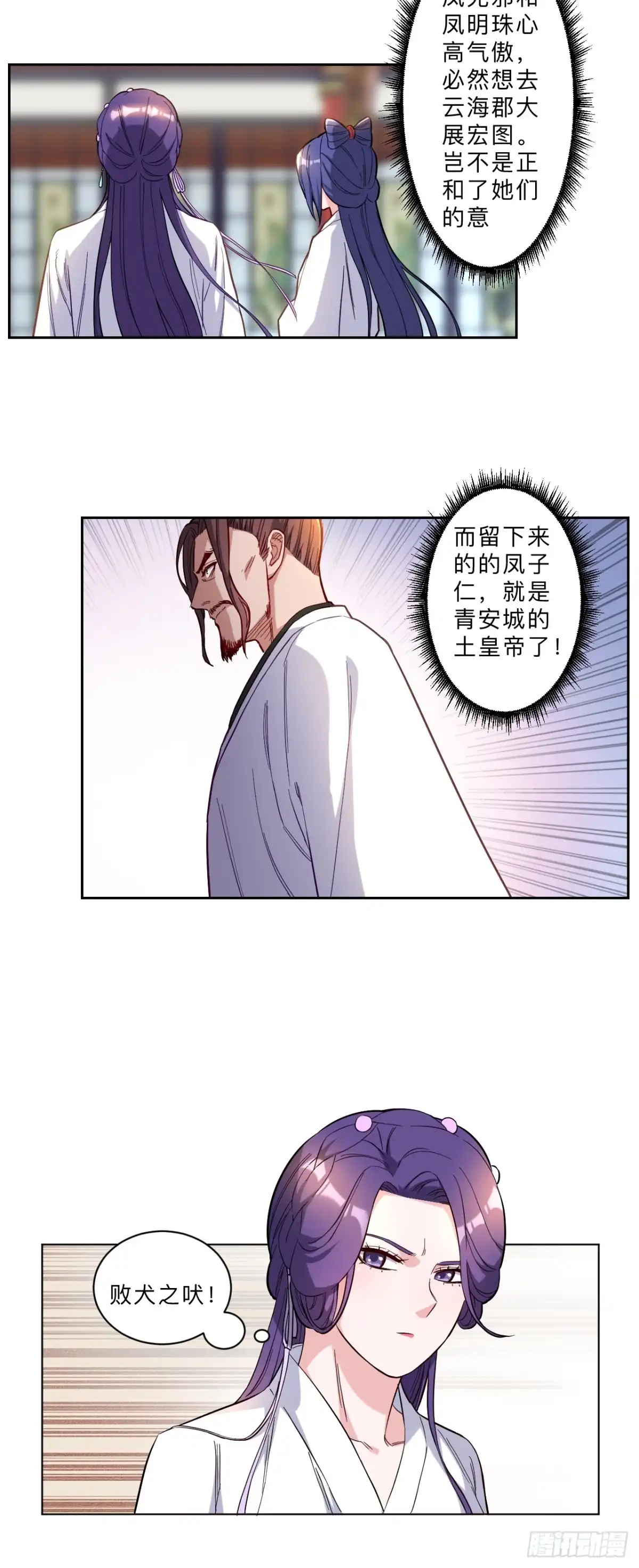邪医狂妻 第271话 第13页
