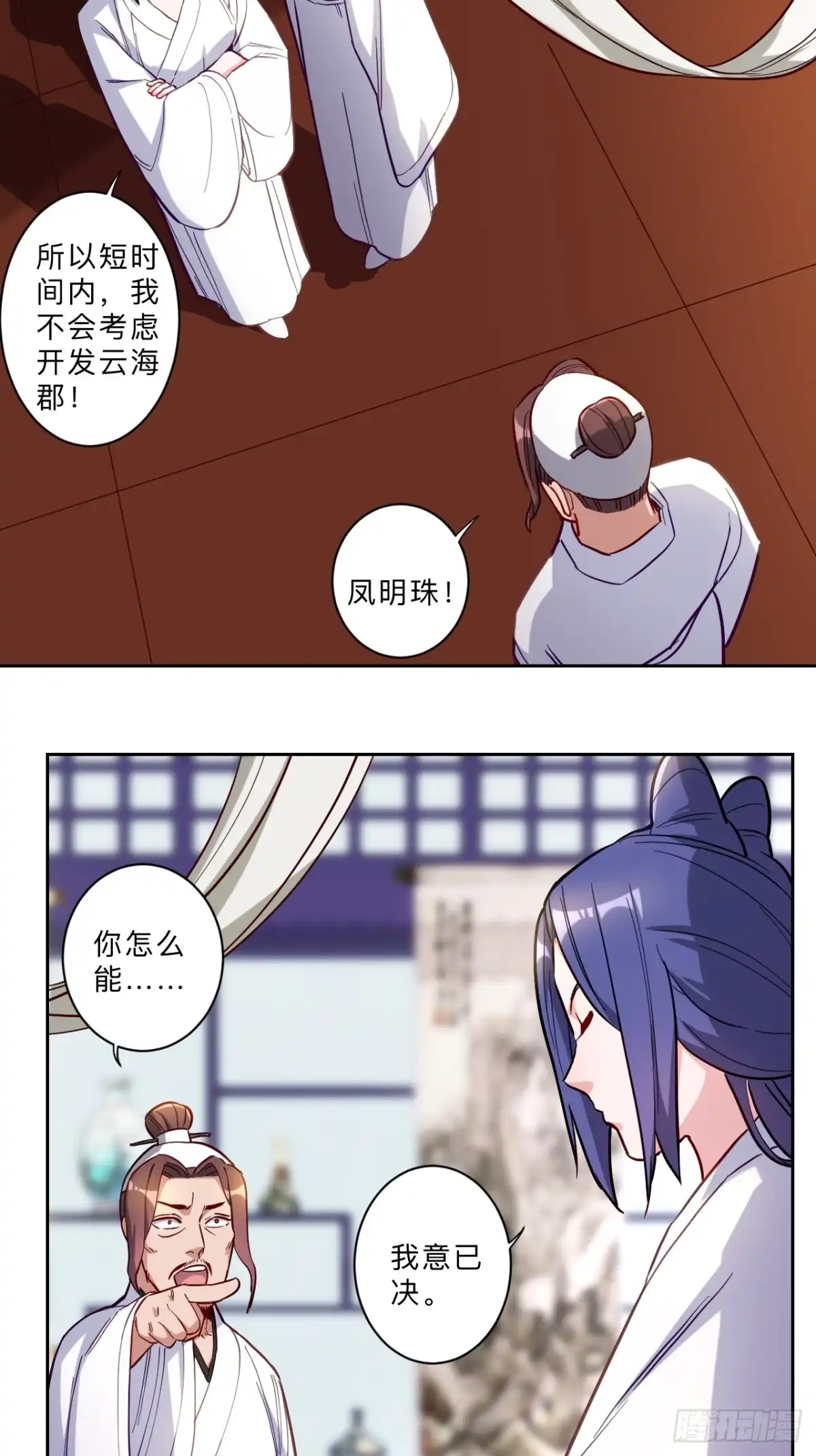 邪医狂妻 第271话 第16页