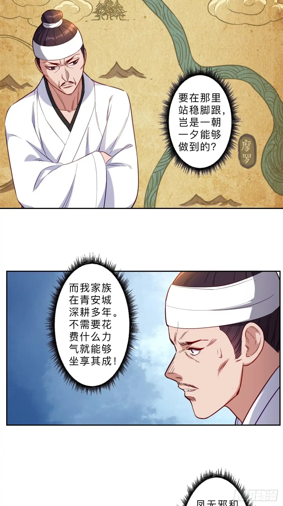 邪医狂妻 第271话 第12页