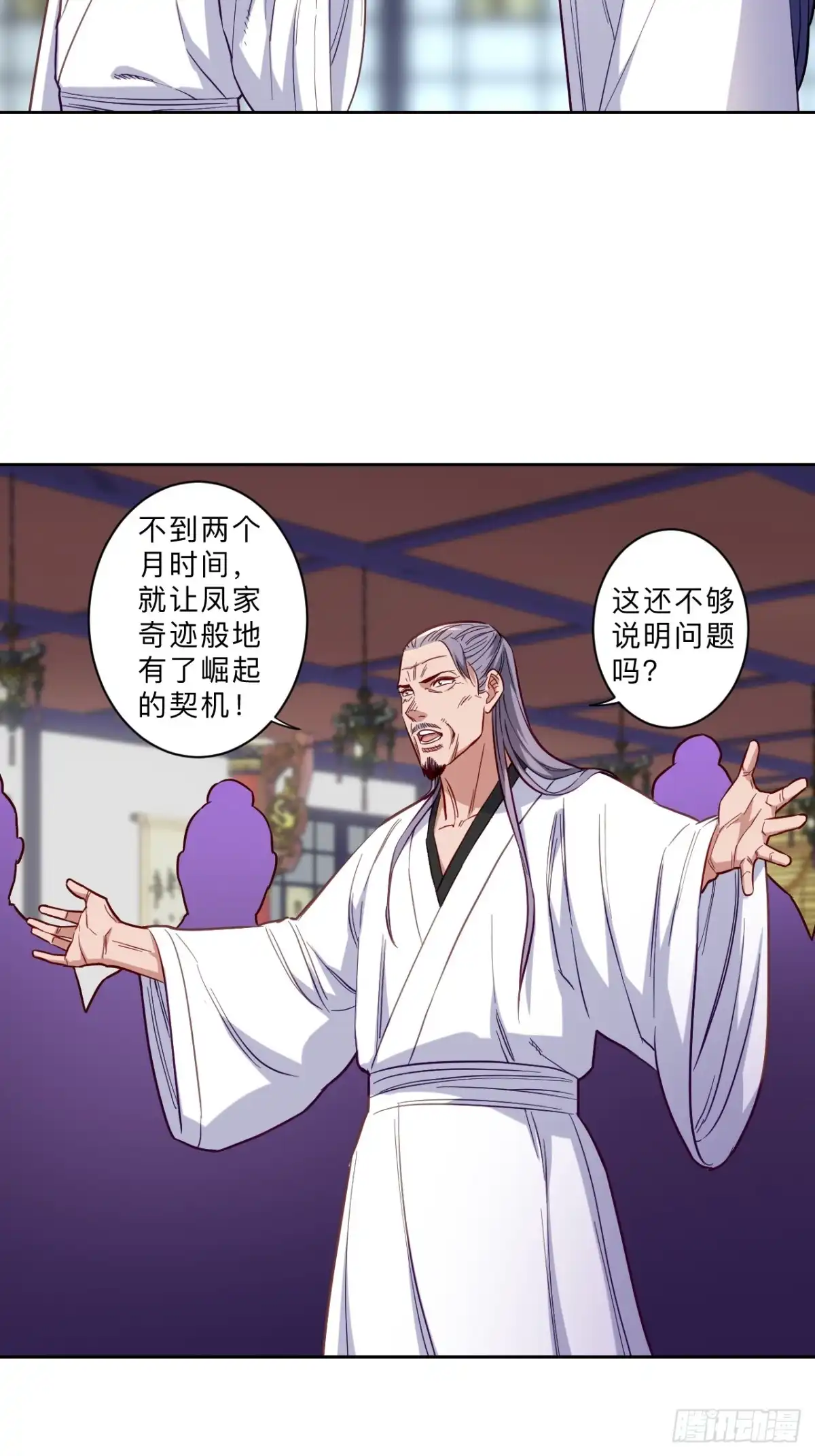 邪医狂妻 第271话 第8页