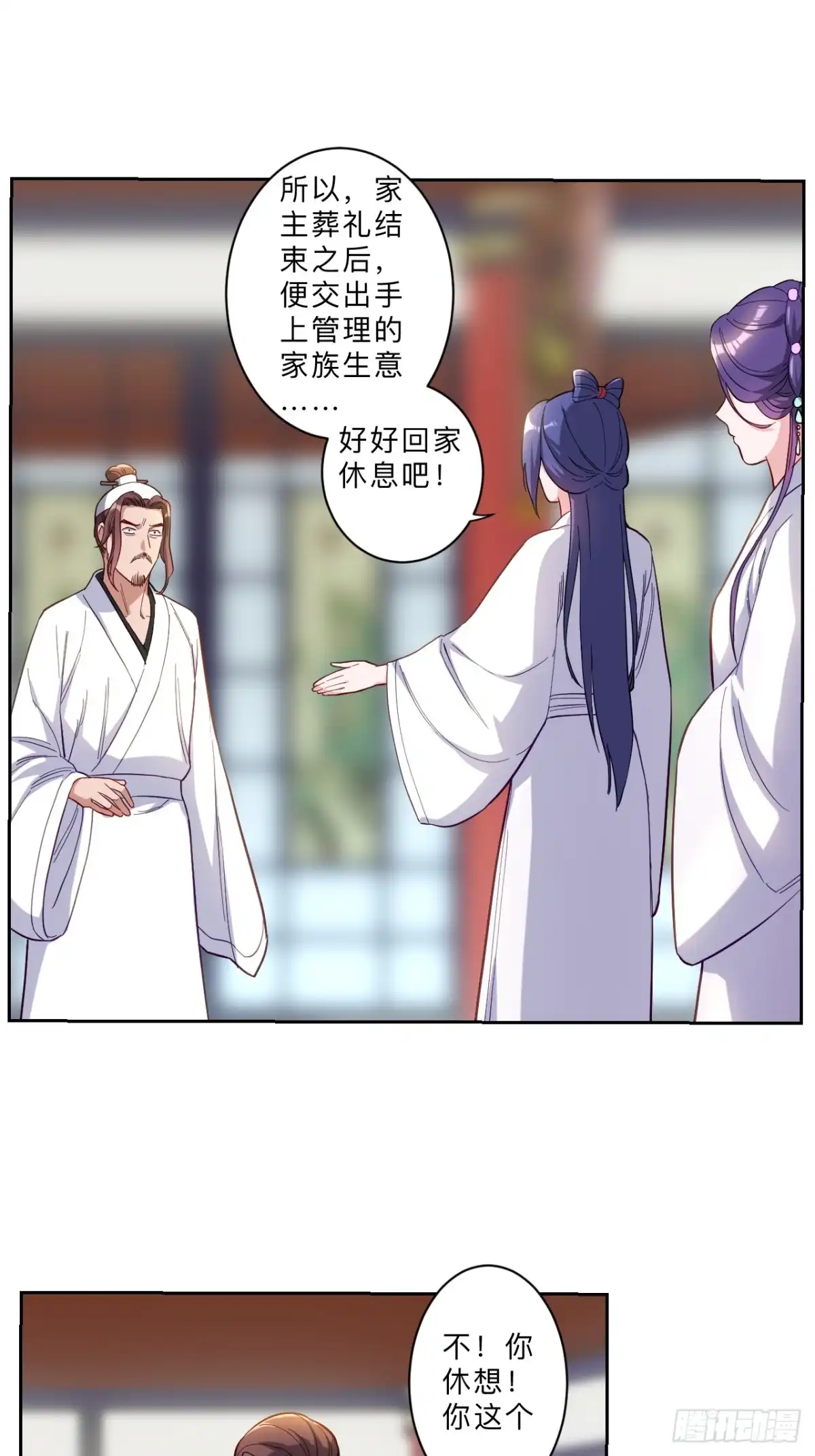 邪医狂妻 第271话 第18页