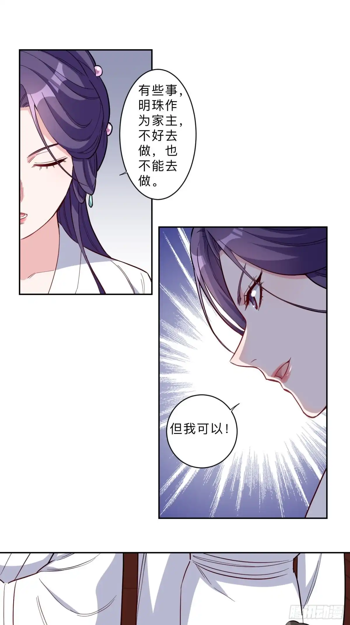 邪医狂妻 第272话 第6页