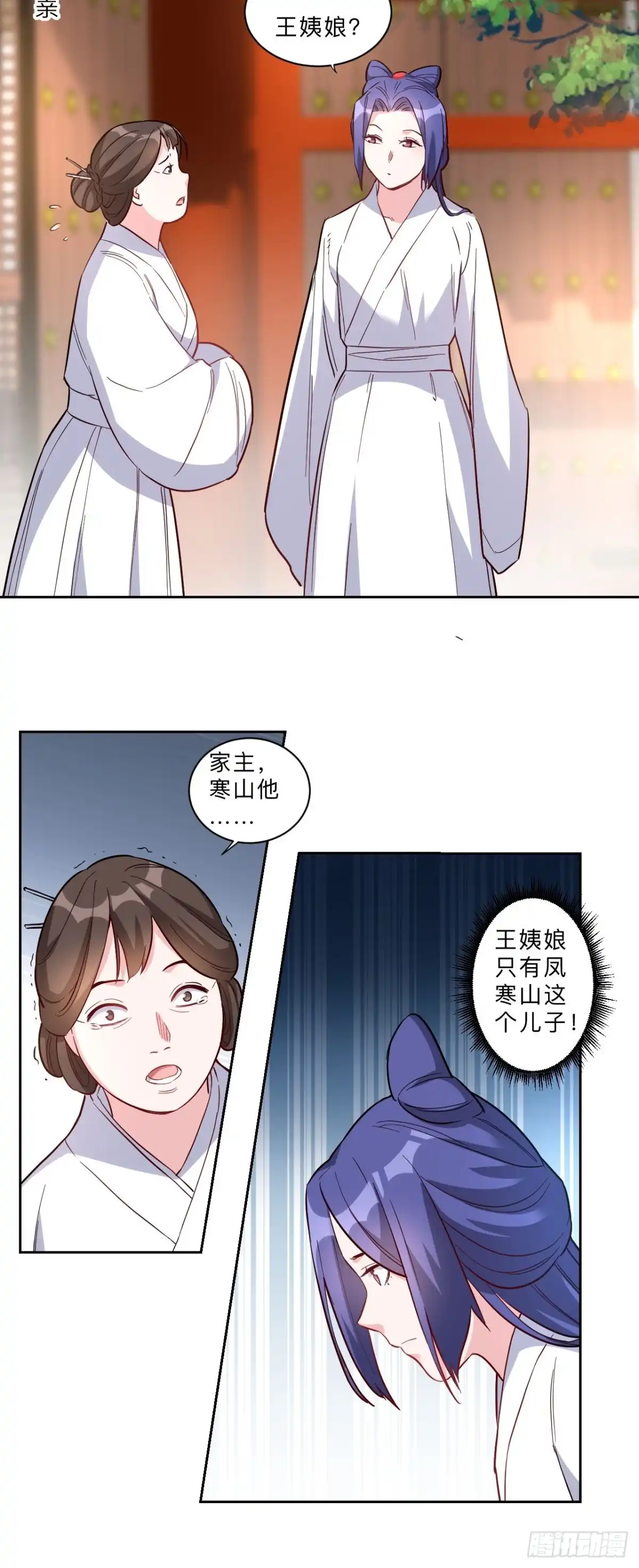 邪医狂妻 第272话 第13页