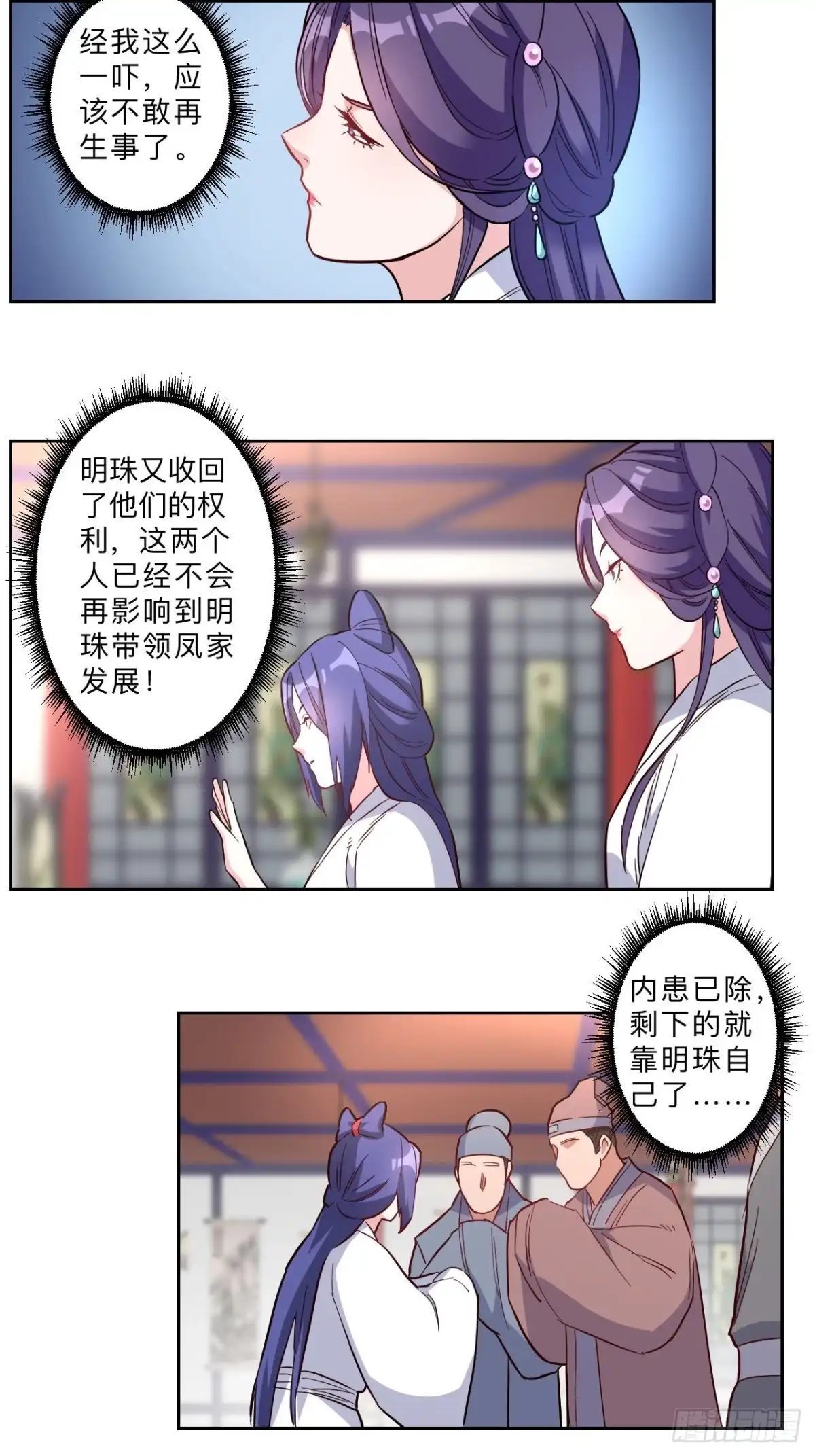 邪医狂妻 第272话 第11页