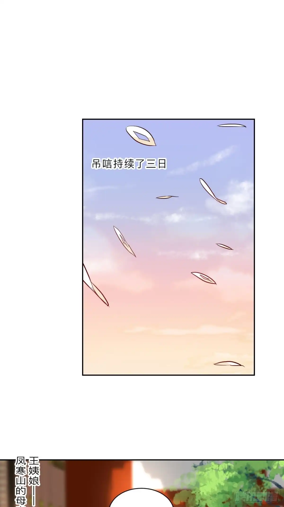 邪医狂妻 第272话 第12页