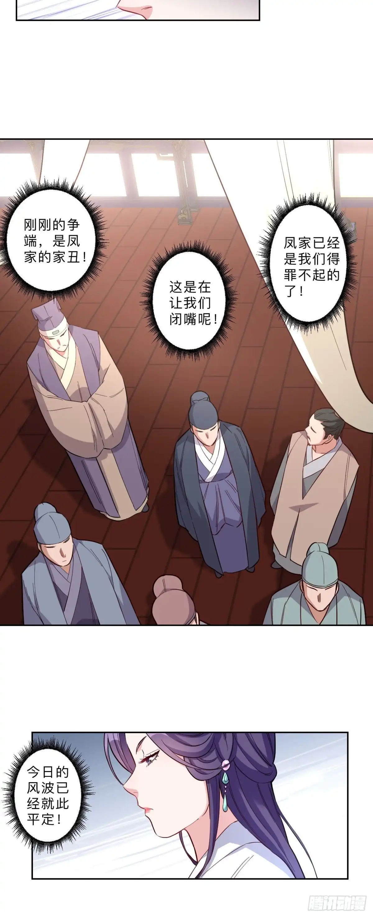 邪医狂妻 第272话 第9页