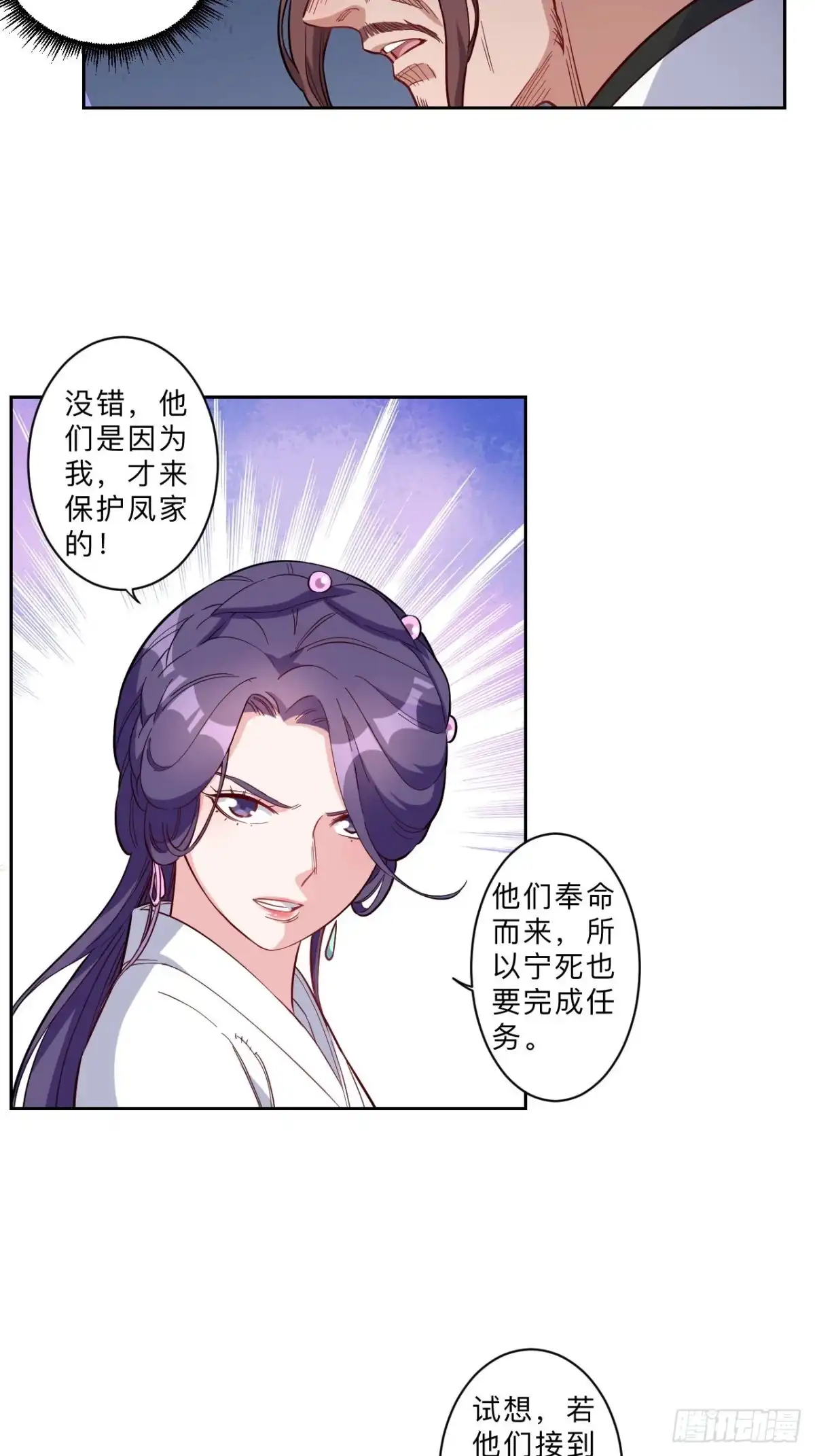 邪医狂妻 第272话 第4页