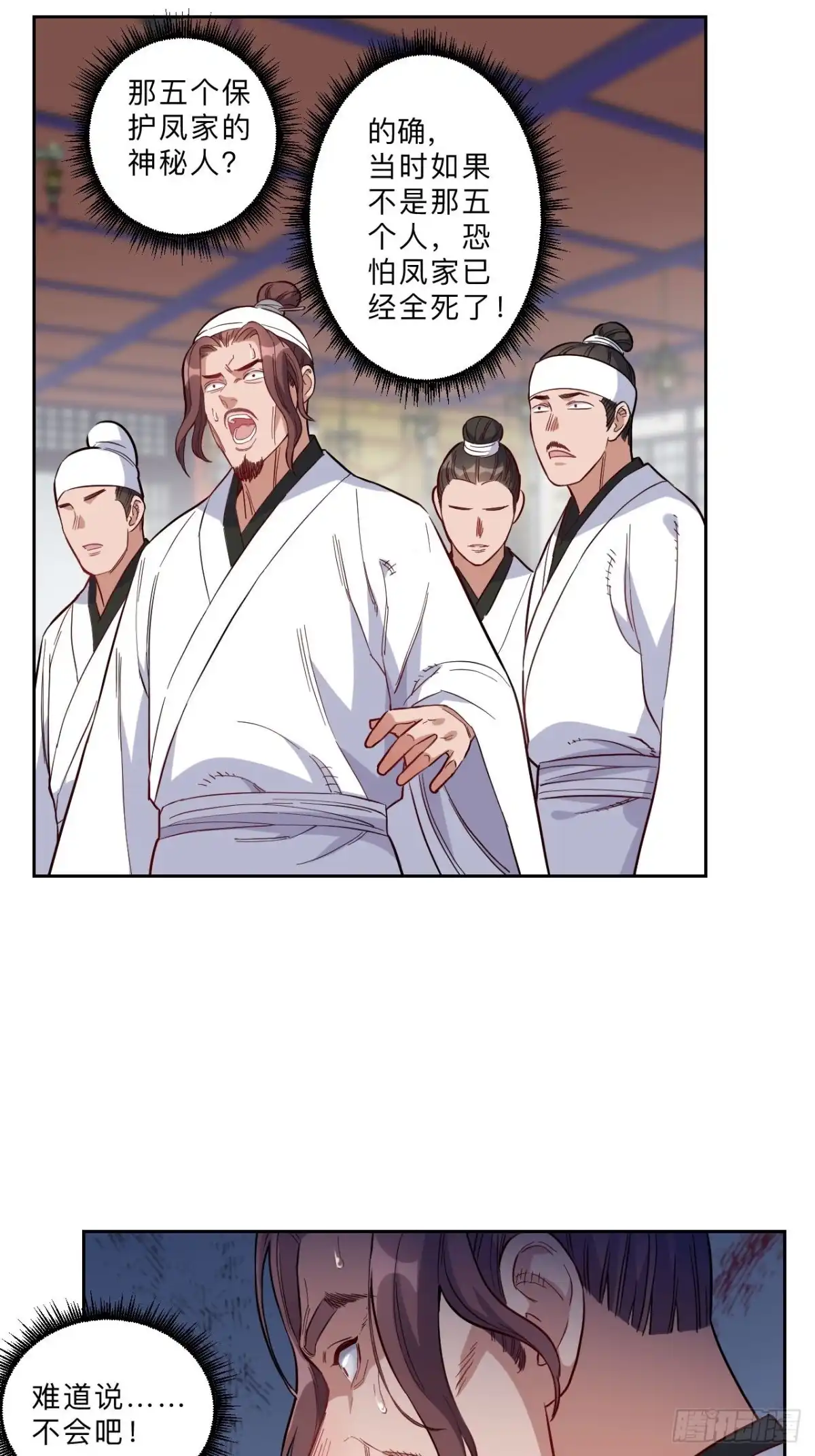 邪医狂妻 第272话 第3页